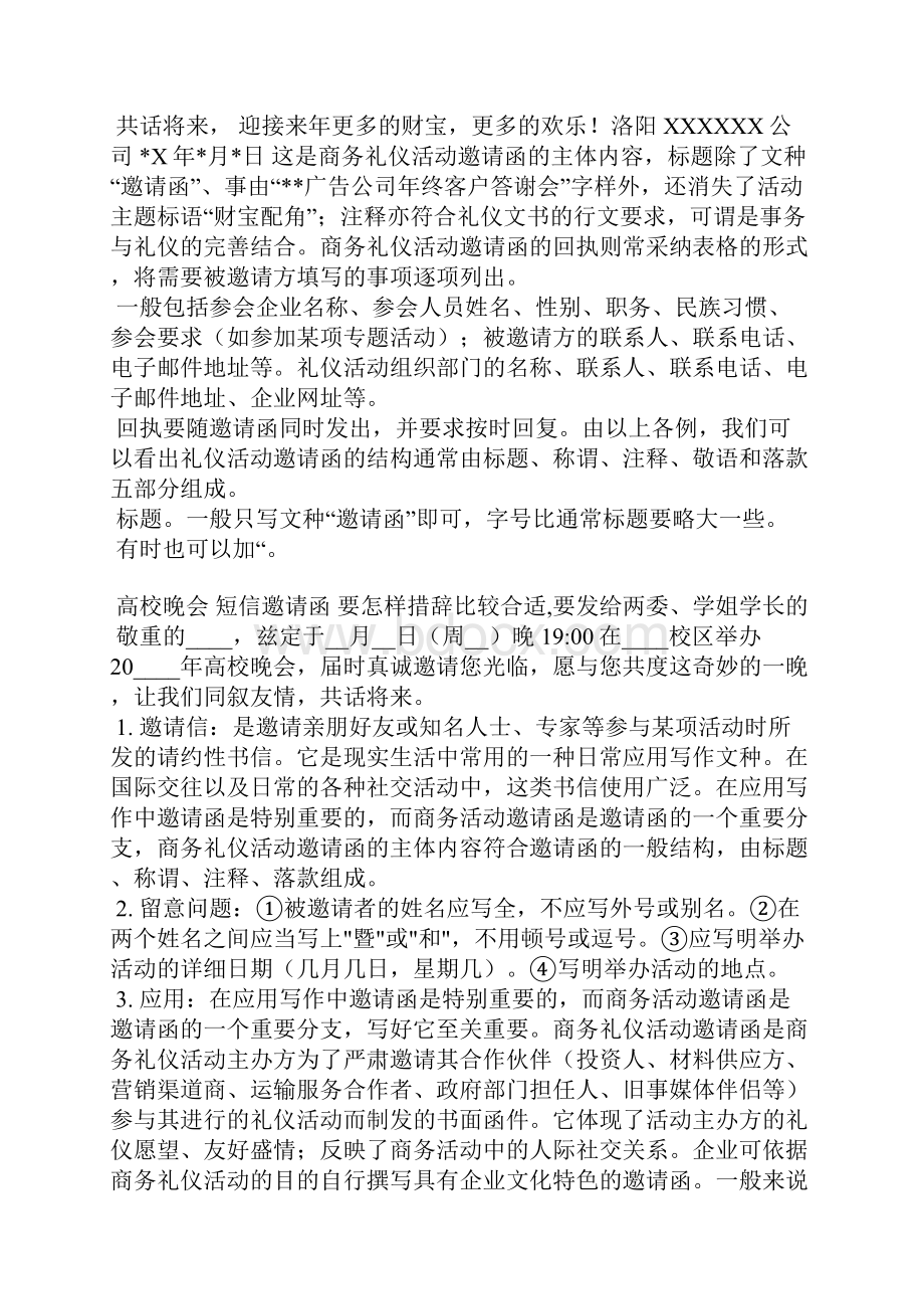 举办活动邀请函范文.docx_第3页