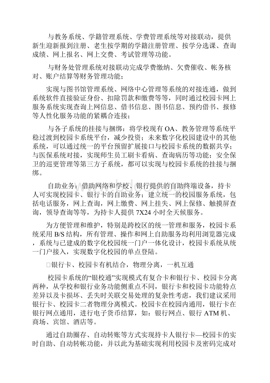 校园一卡通系统规划解决方案.docx_第3页