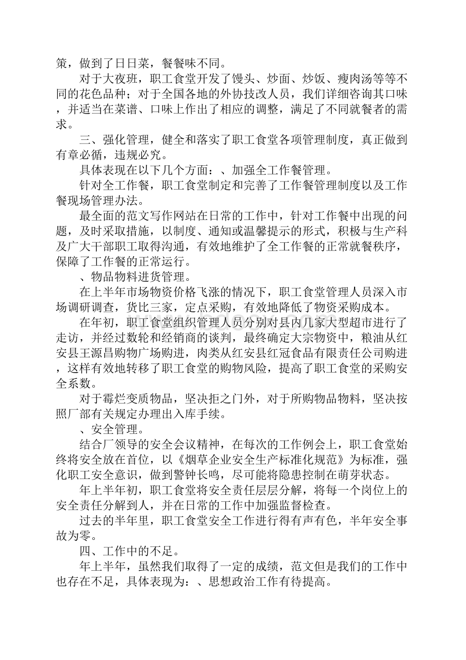 厨师上半年工作总结Word格式文档下载.docx_第2页