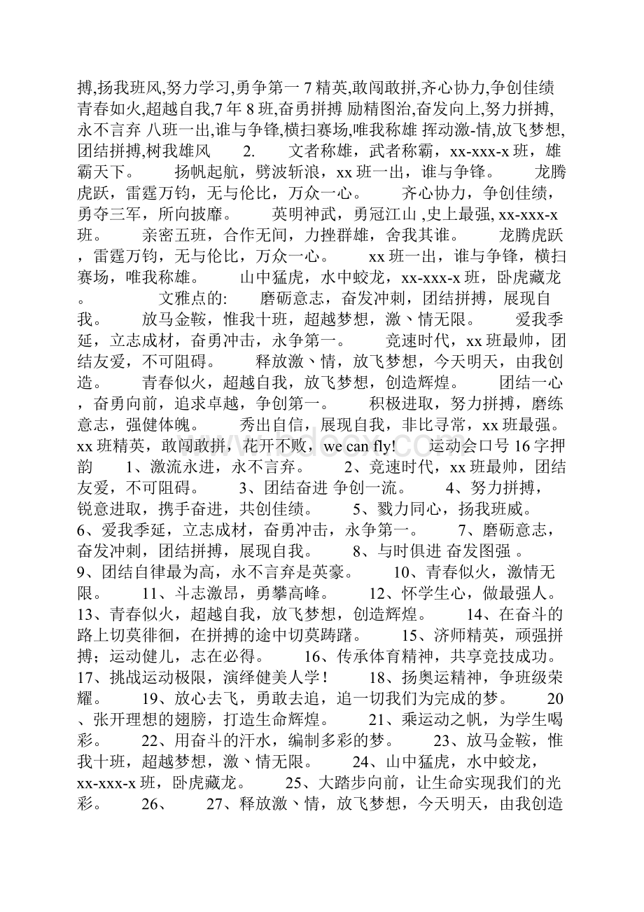 运动会口号16字押韵精选多篇修订版.docx_第2页