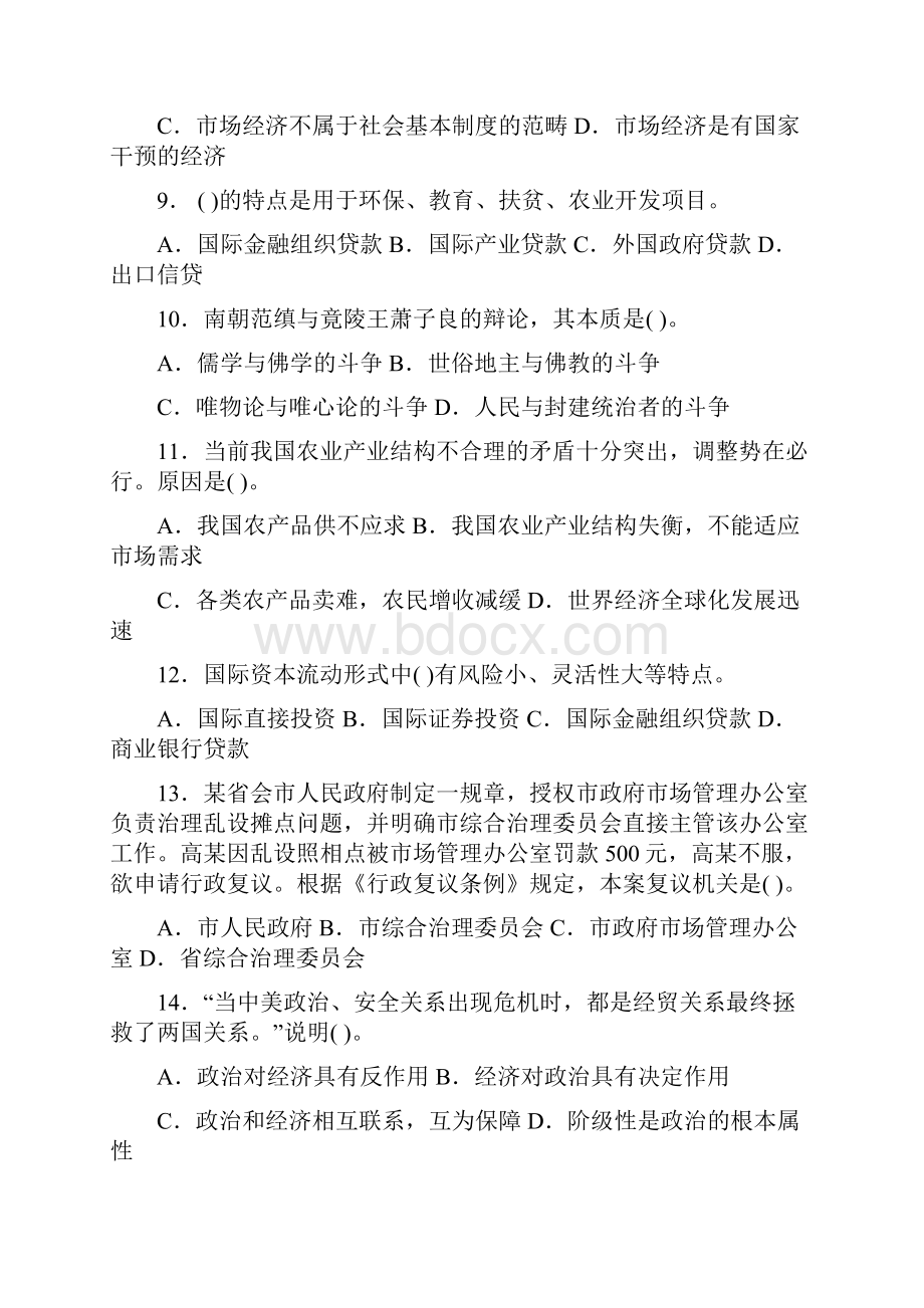 事业单位招录考试公共基础知识模拟试题.docx_第3页