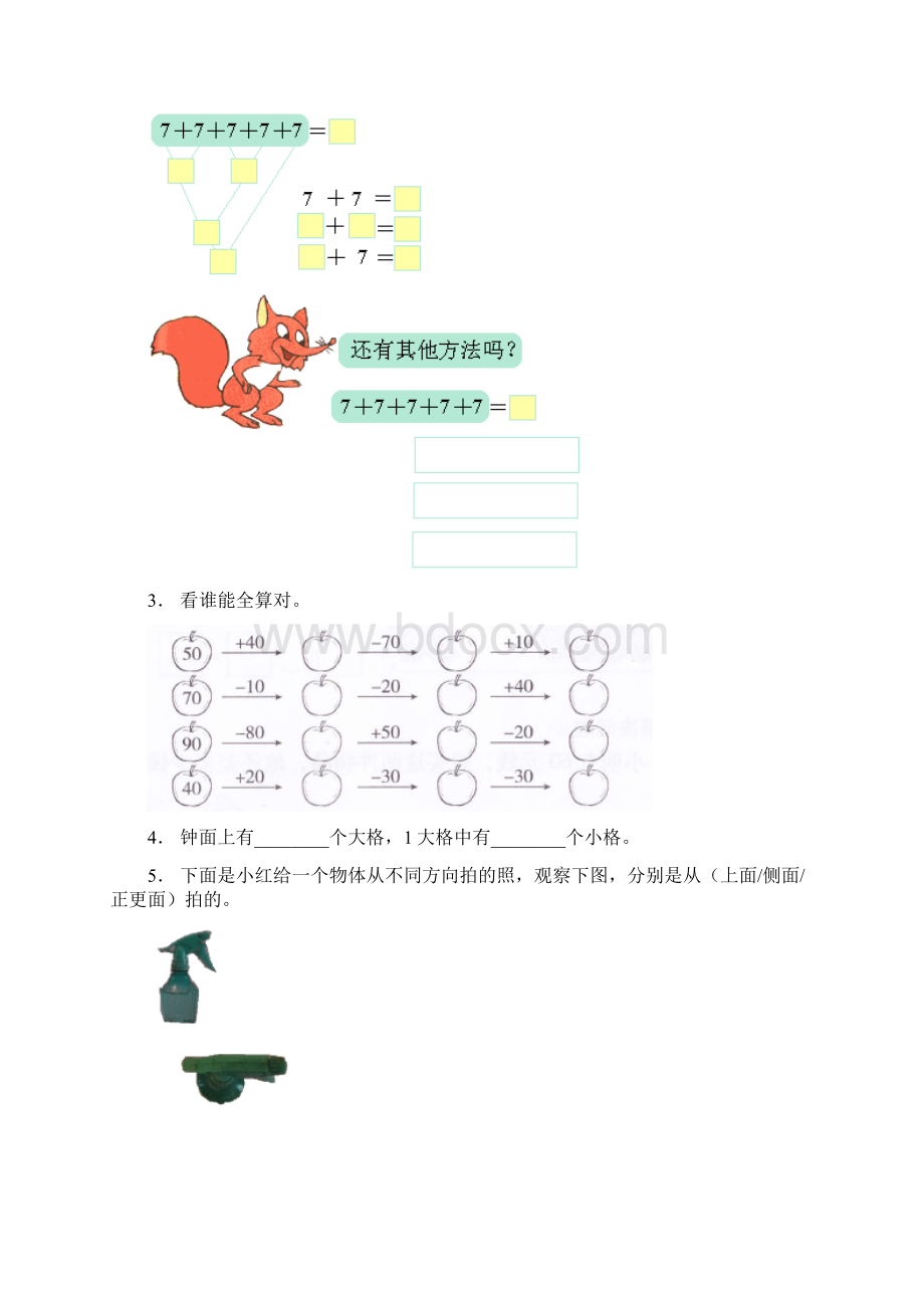 上海市闸北区临汾路小学一年级下册数学期末测试含答案.docx_第2页