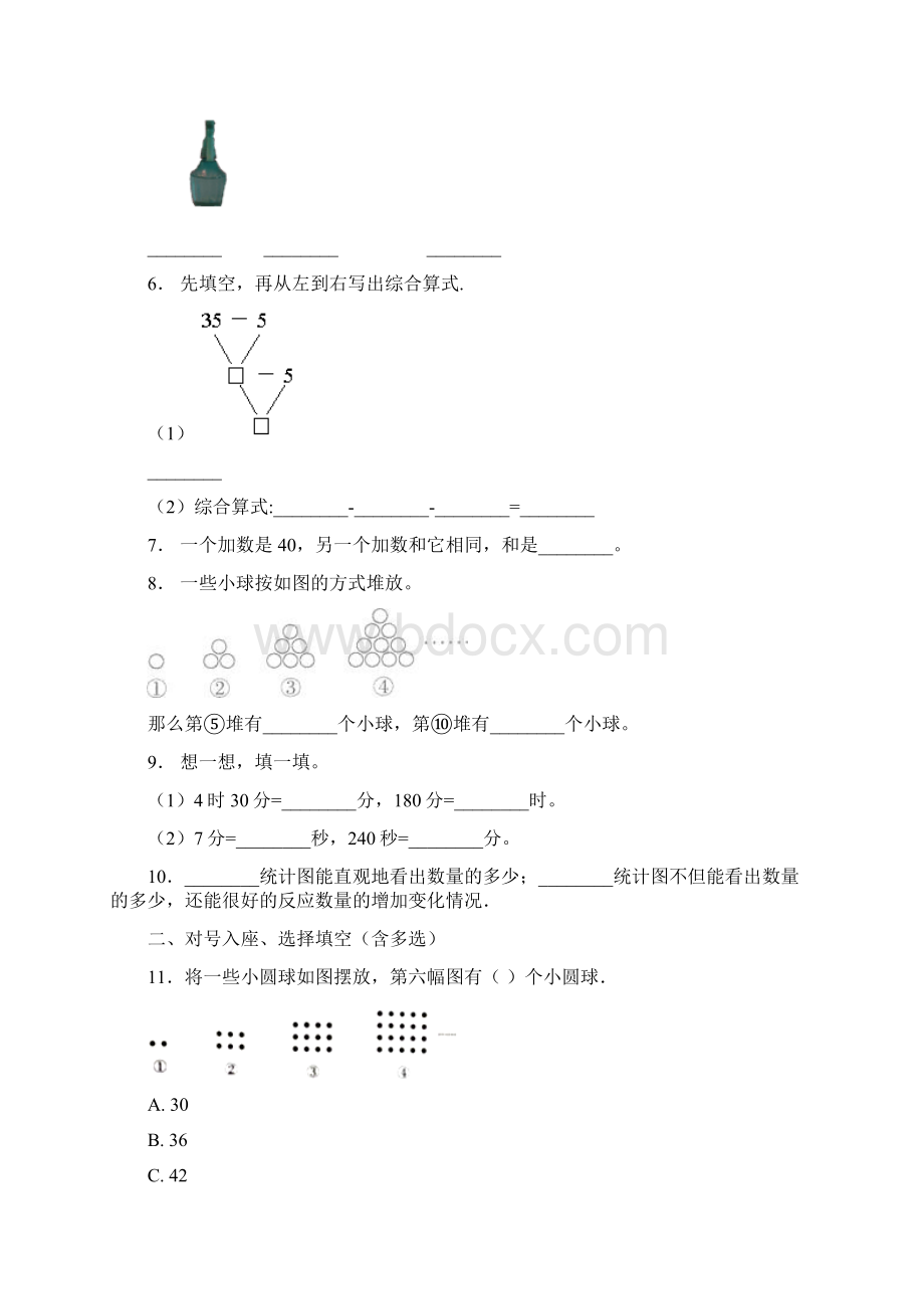 上海市闸北区临汾路小学一年级下册数学期末测试含答案.docx_第3页