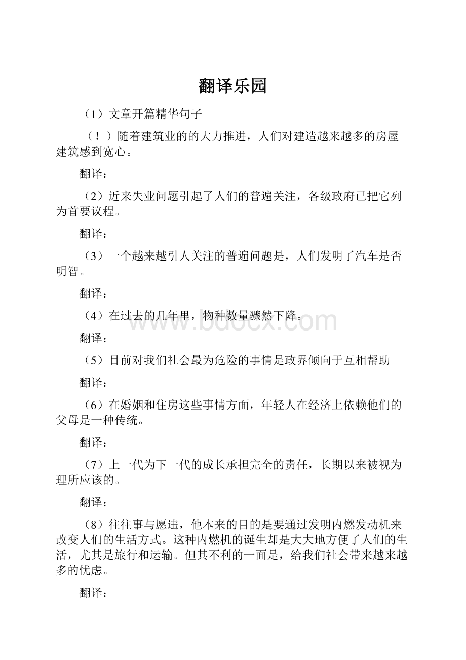 翻译乐园Word格式文档下载.docx