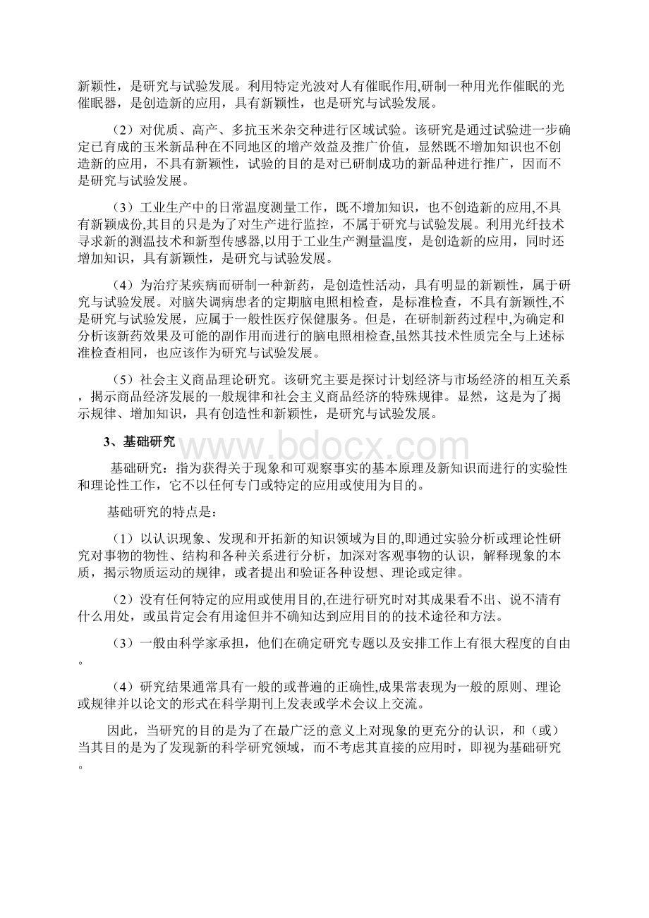 科技活动定义及其分类.docx_第3页