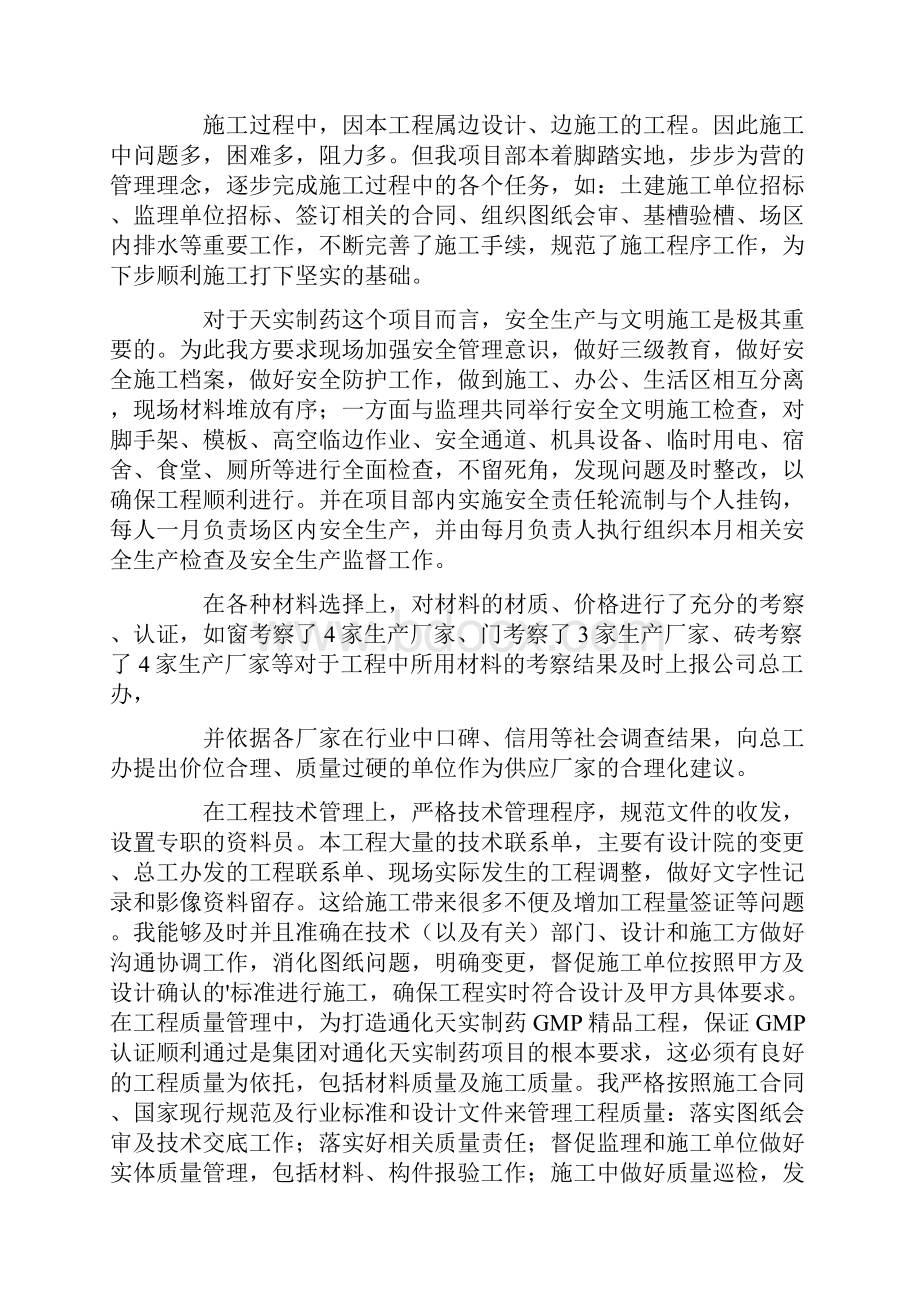 工程项目总结精选5篇.docx_第2页