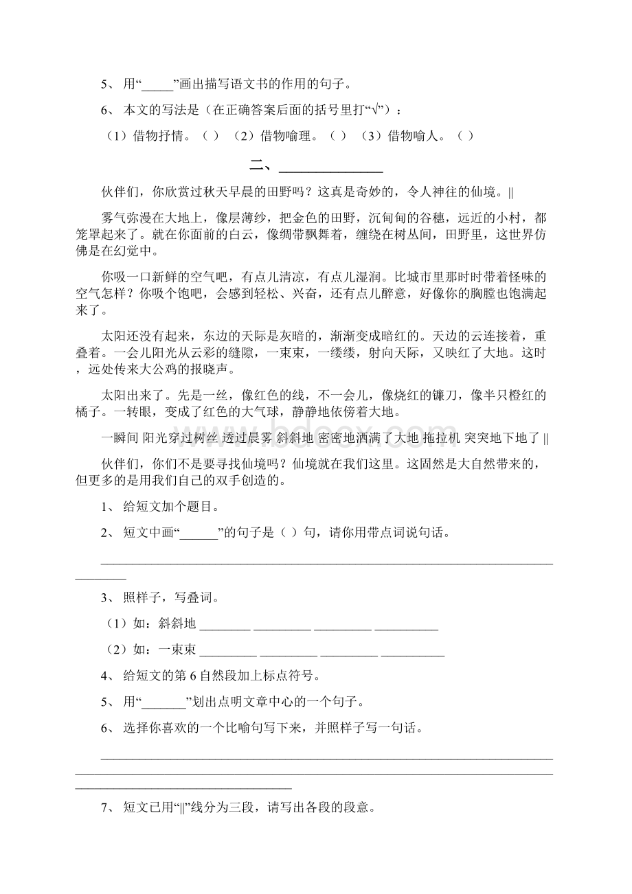 四年级课外阅读短文训练及答案全文档格式.docx_第2页