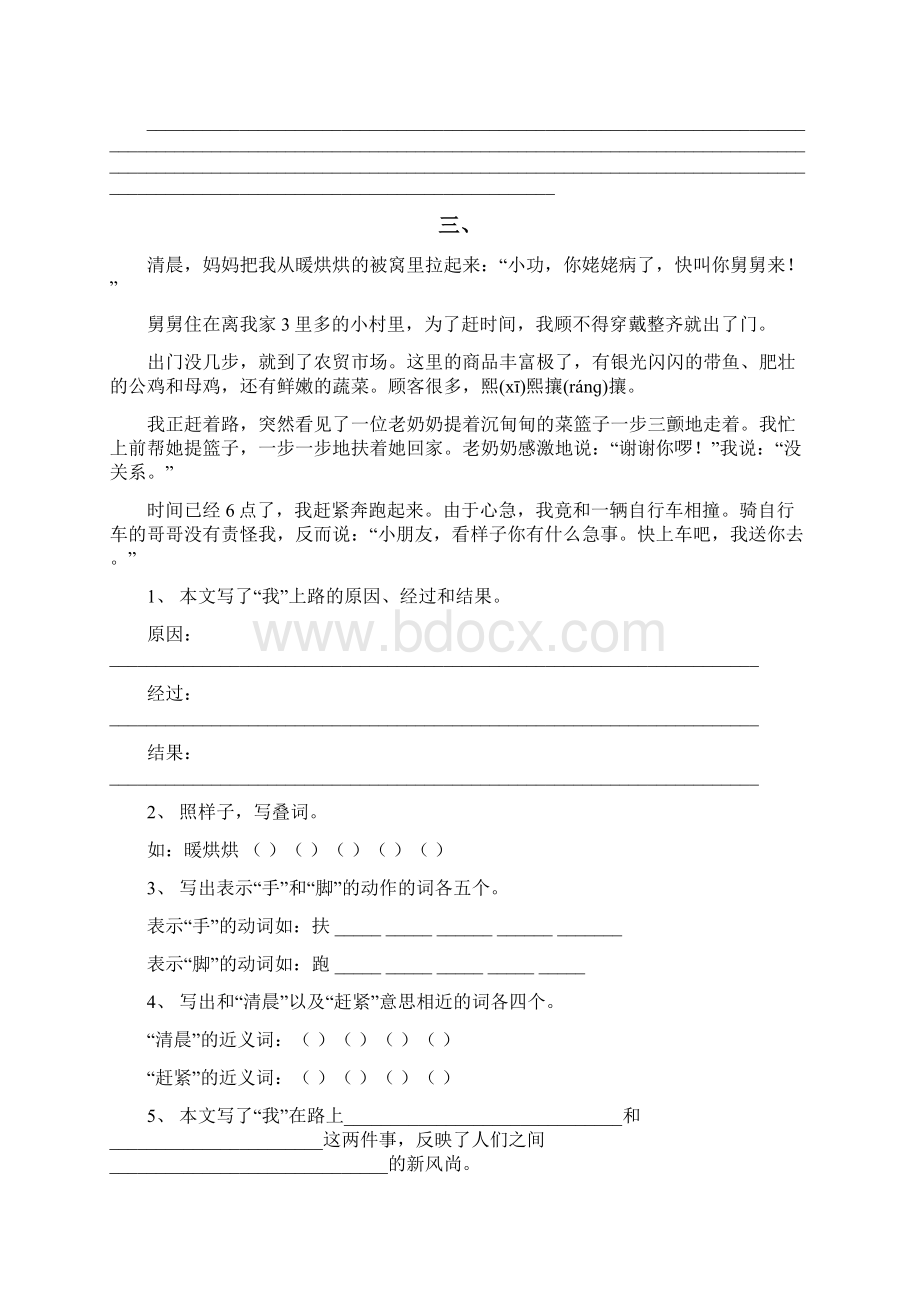 四年级课外阅读短文训练及答案全文档格式.docx_第3页