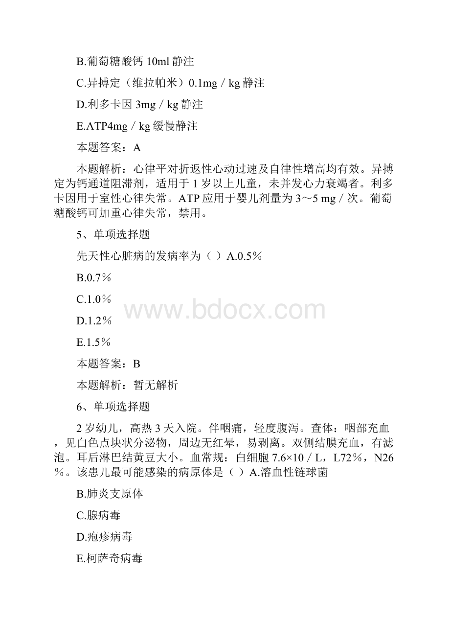 儿童保健医学高级儿童常见疾病防治考试考试题最新版1doc.docx_第3页