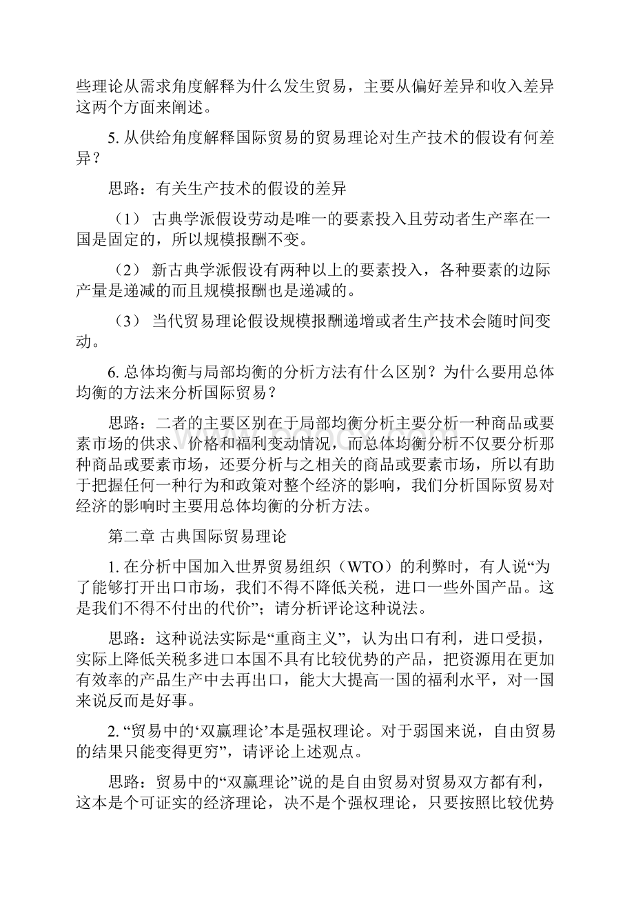 国际贸易答案hw.docx_第2页