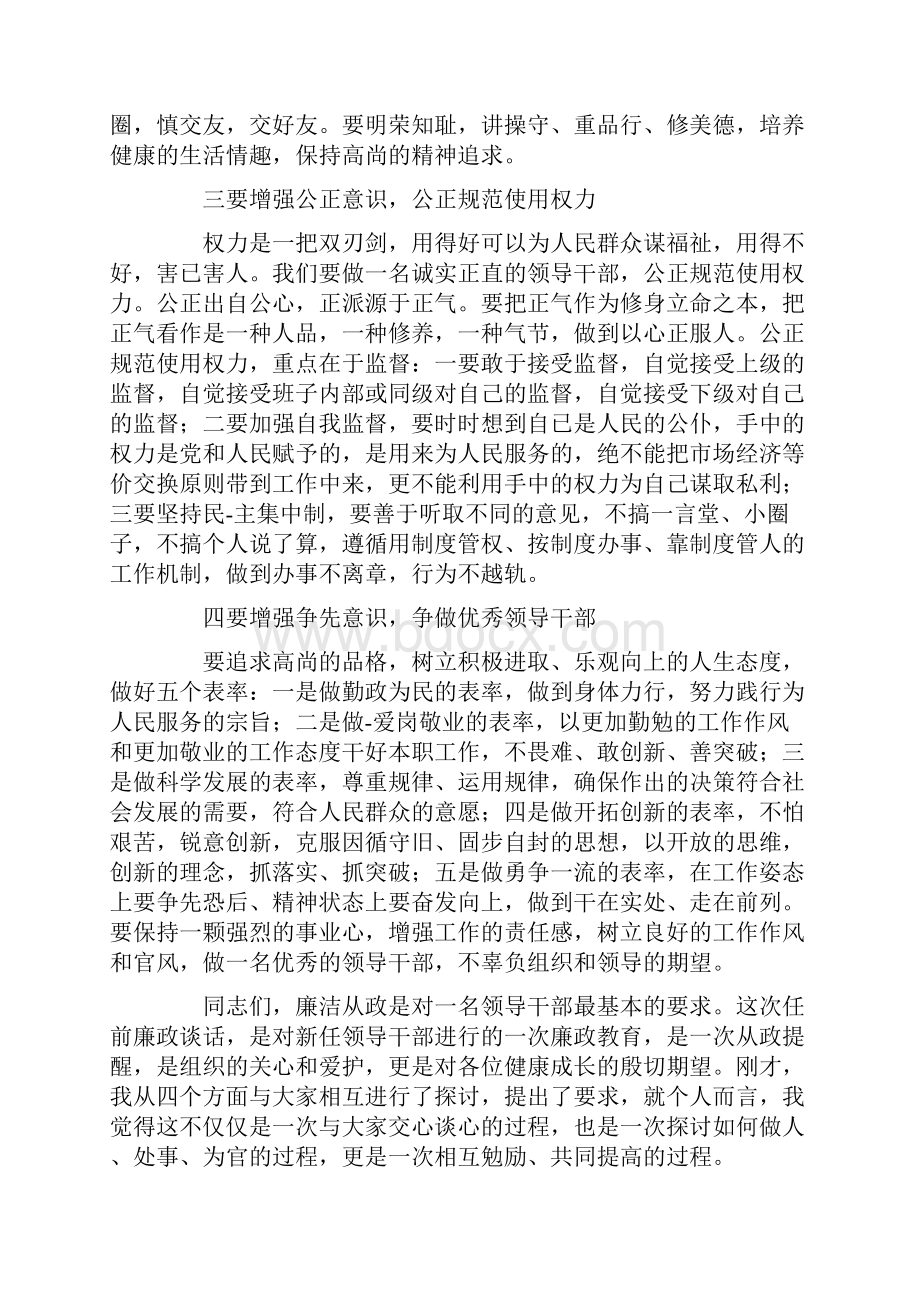 重点岗位人员廉洁谈话讲话稿范文五篇.docx_第2页