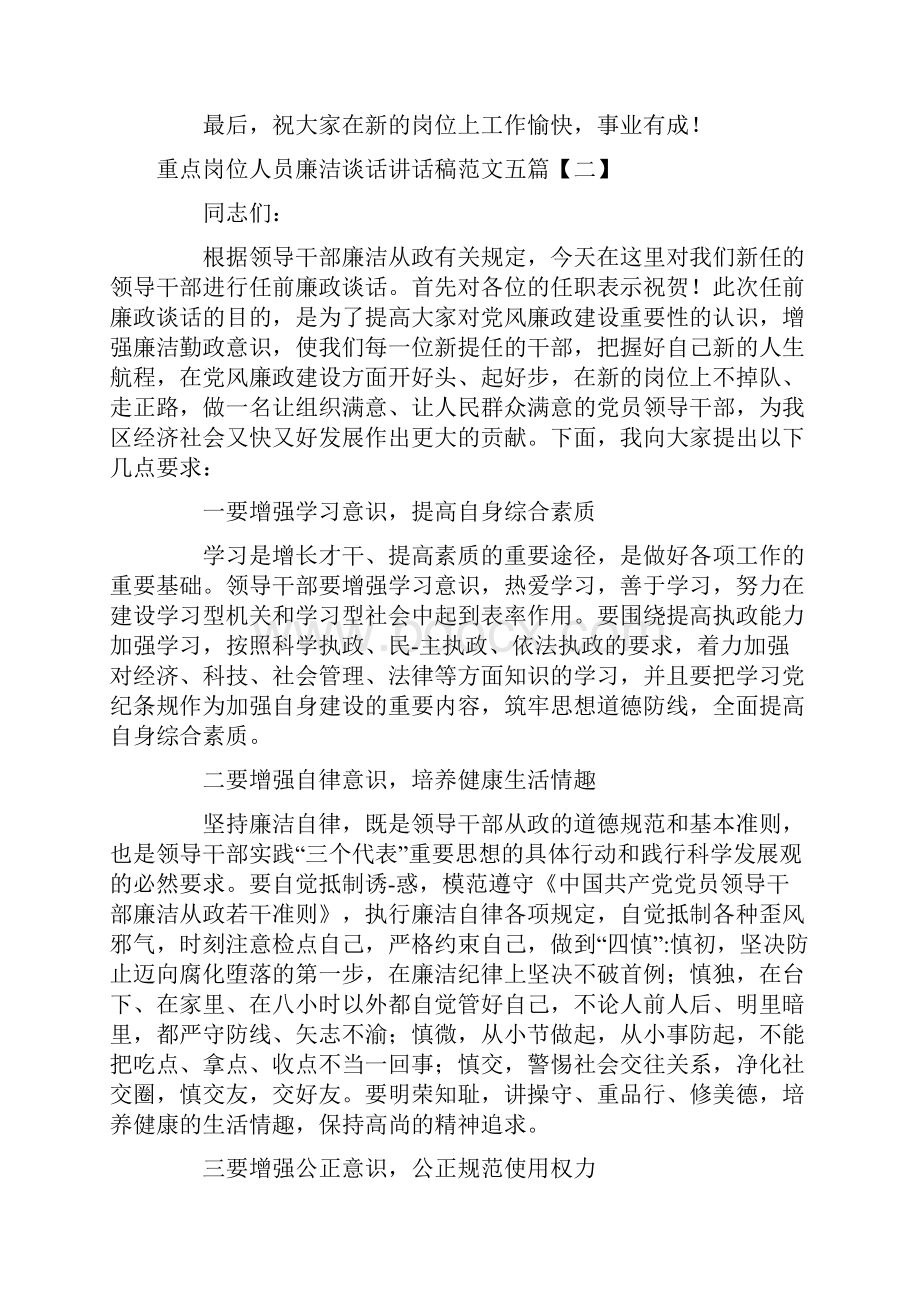 重点岗位人员廉洁谈话讲话稿范文五篇.docx_第3页