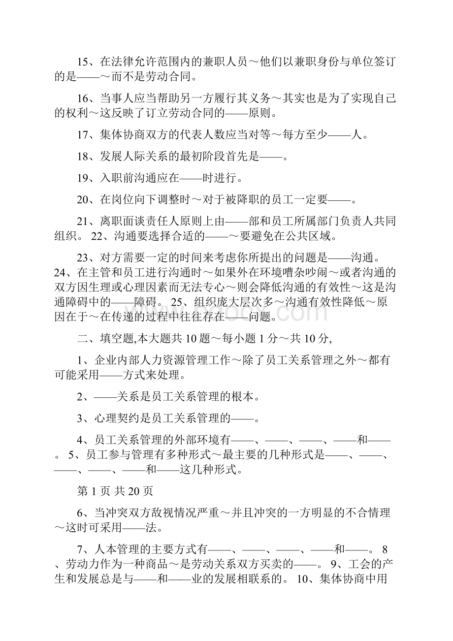 员工关系管理试题Word文档格式.docx_第2页