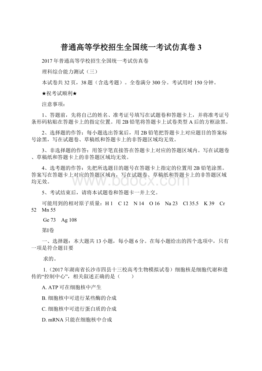 普通高等学校招生全国统一考试仿真卷3.docx