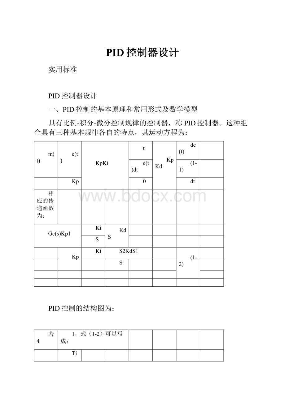 PID控制器设计.docx