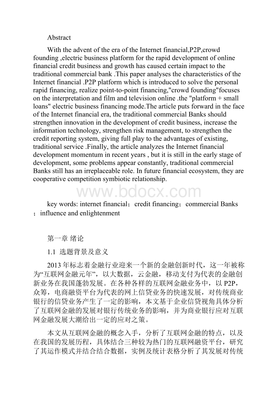 16010133张园园互联网金融对传统银行业的影响以信贷为例.docx_第3页