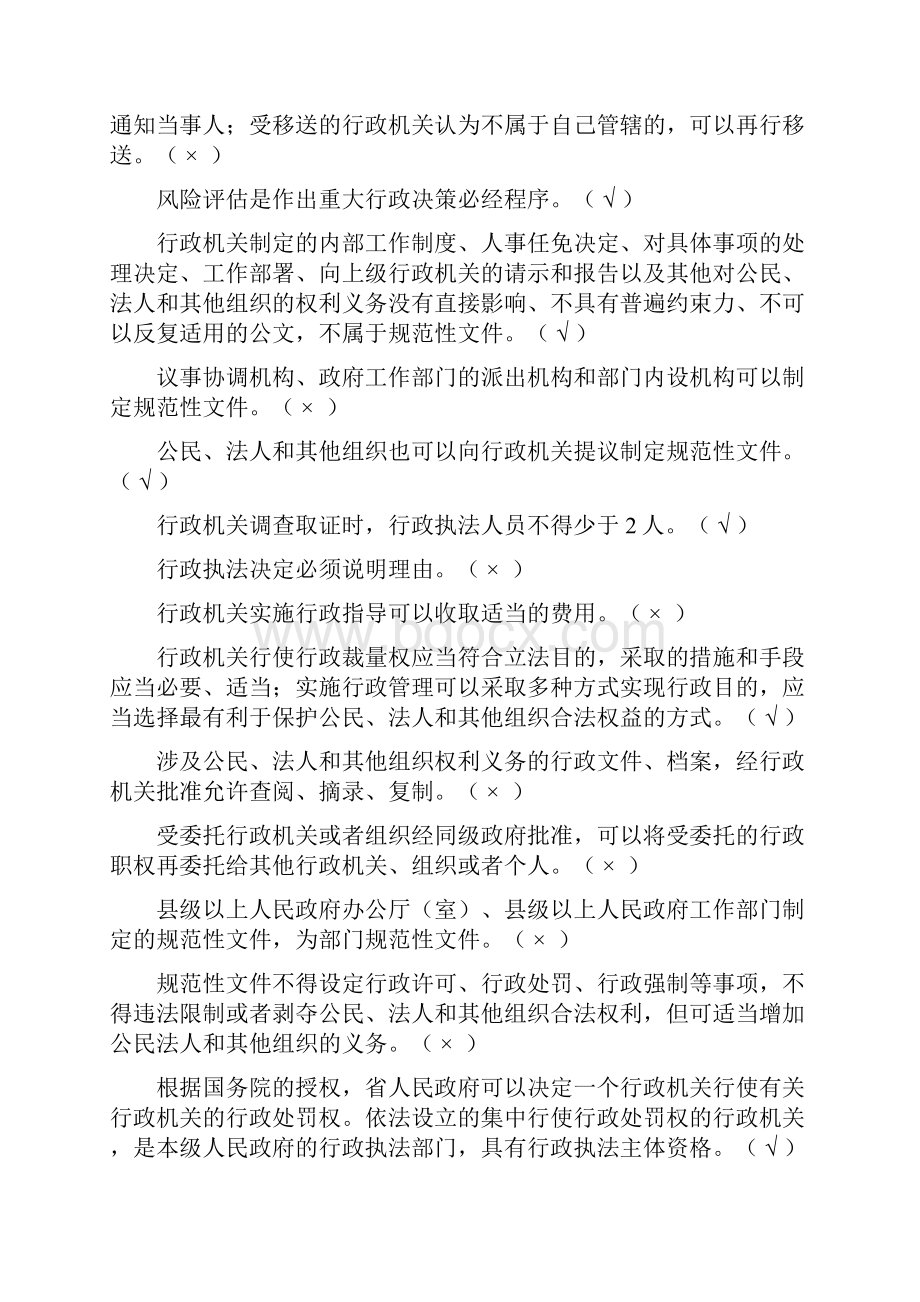 行政执法证件考试考试题库判断题有答案.docx_第2页