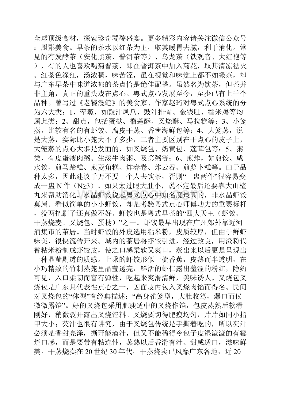 广东早茶名点大全之欧阳术创编.docx_第2页