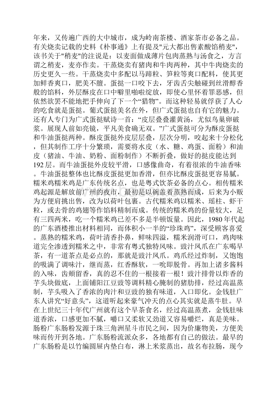 广东早茶名点大全之欧阳术创编.docx_第3页