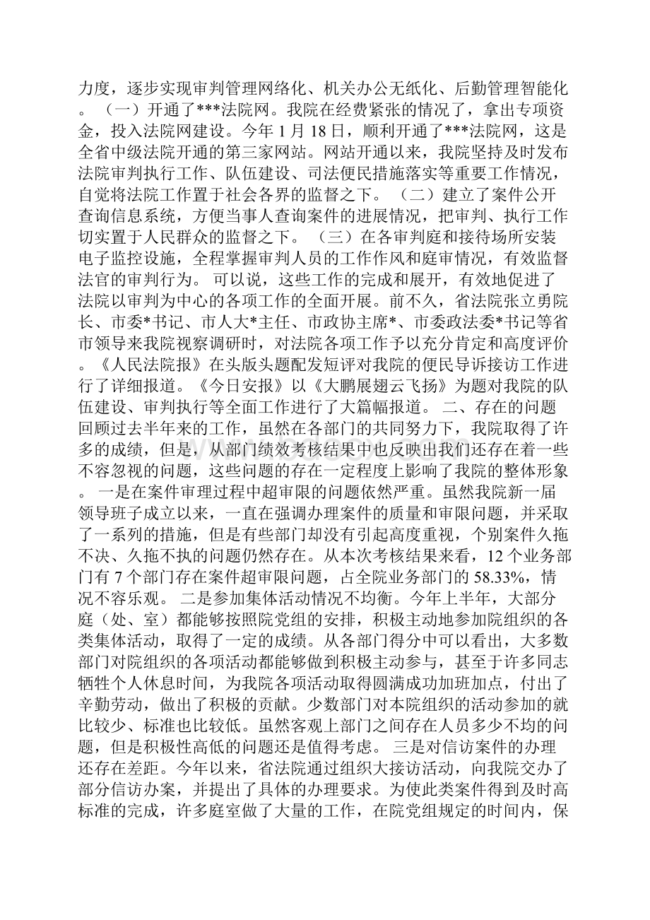 中级人民法院上半年工作总结Word文件下载.docx_第3页