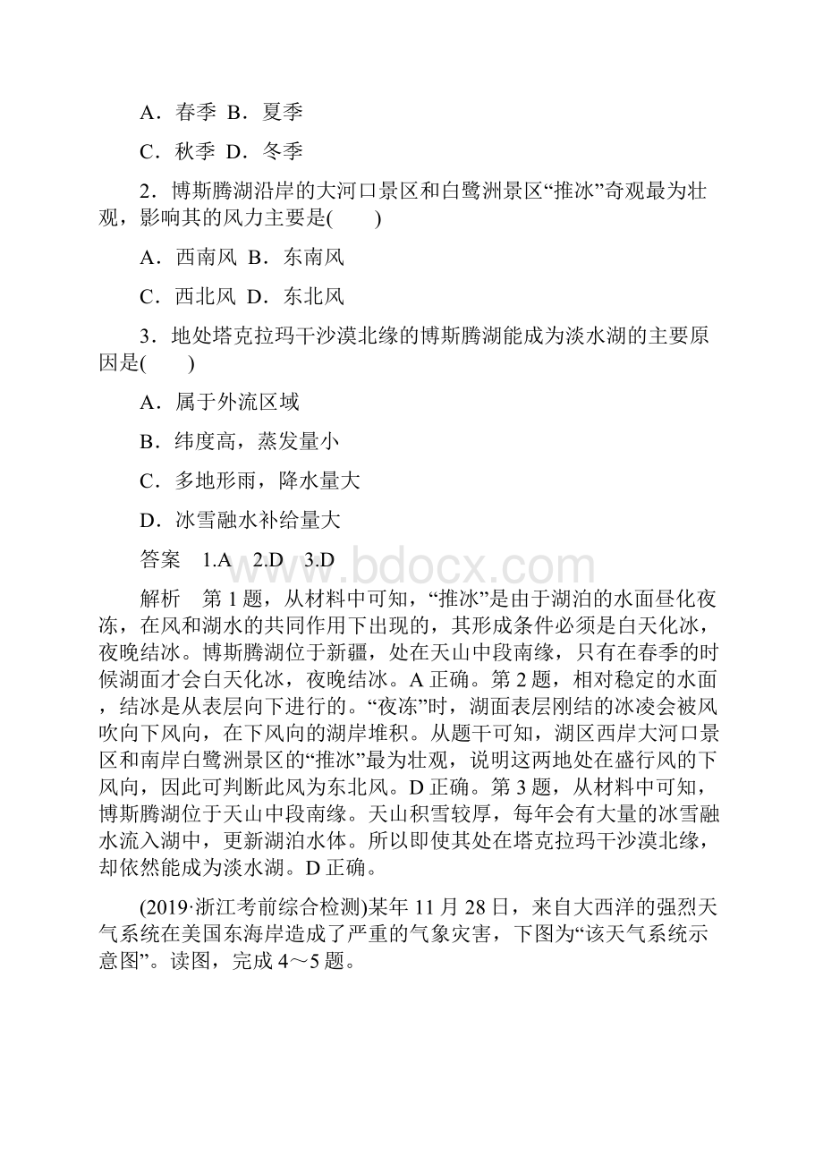 浙江高考地理总复习突破综合模拟卷八.docx_第2页