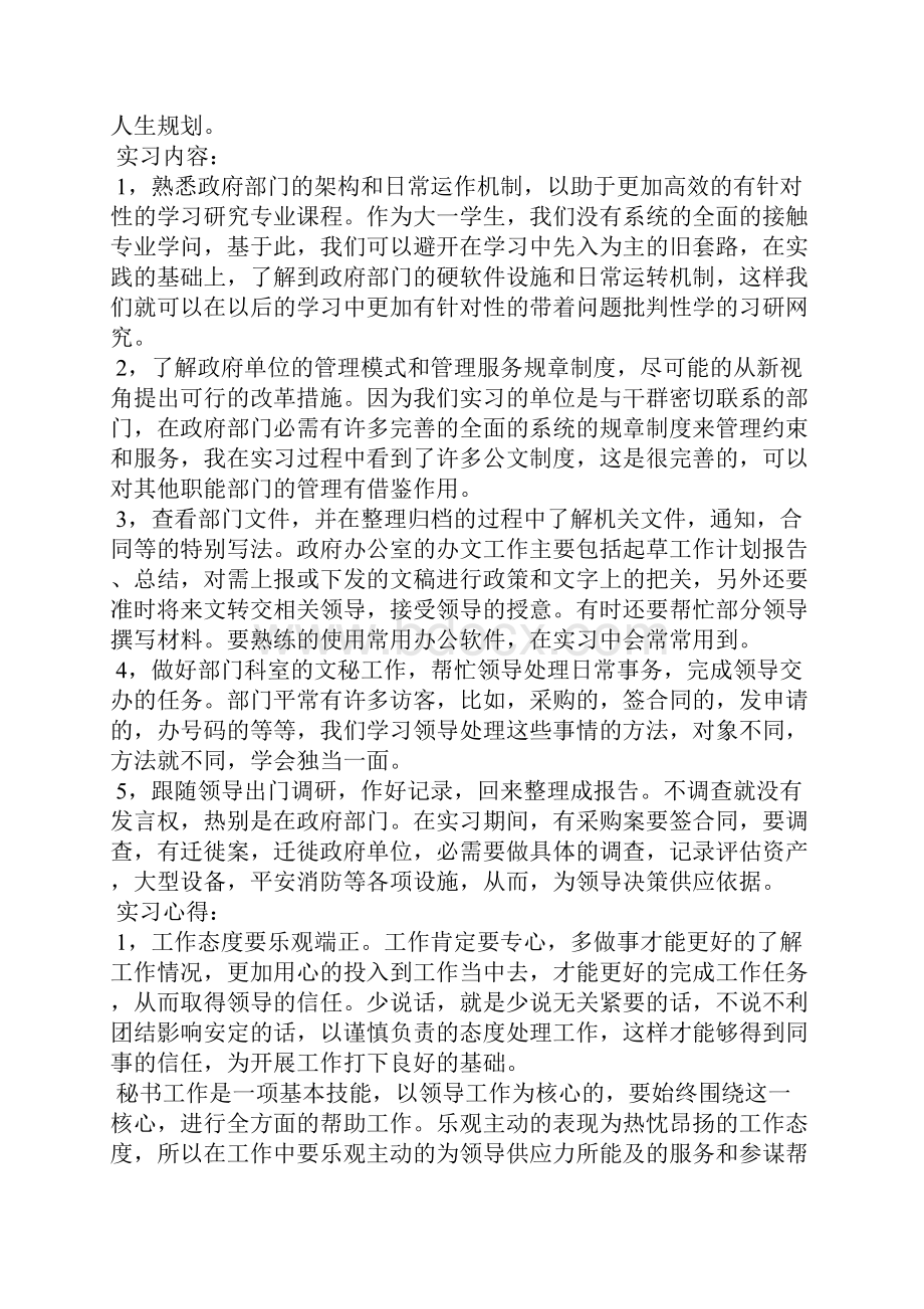 大学生机关单位实习心得.docx_第2页