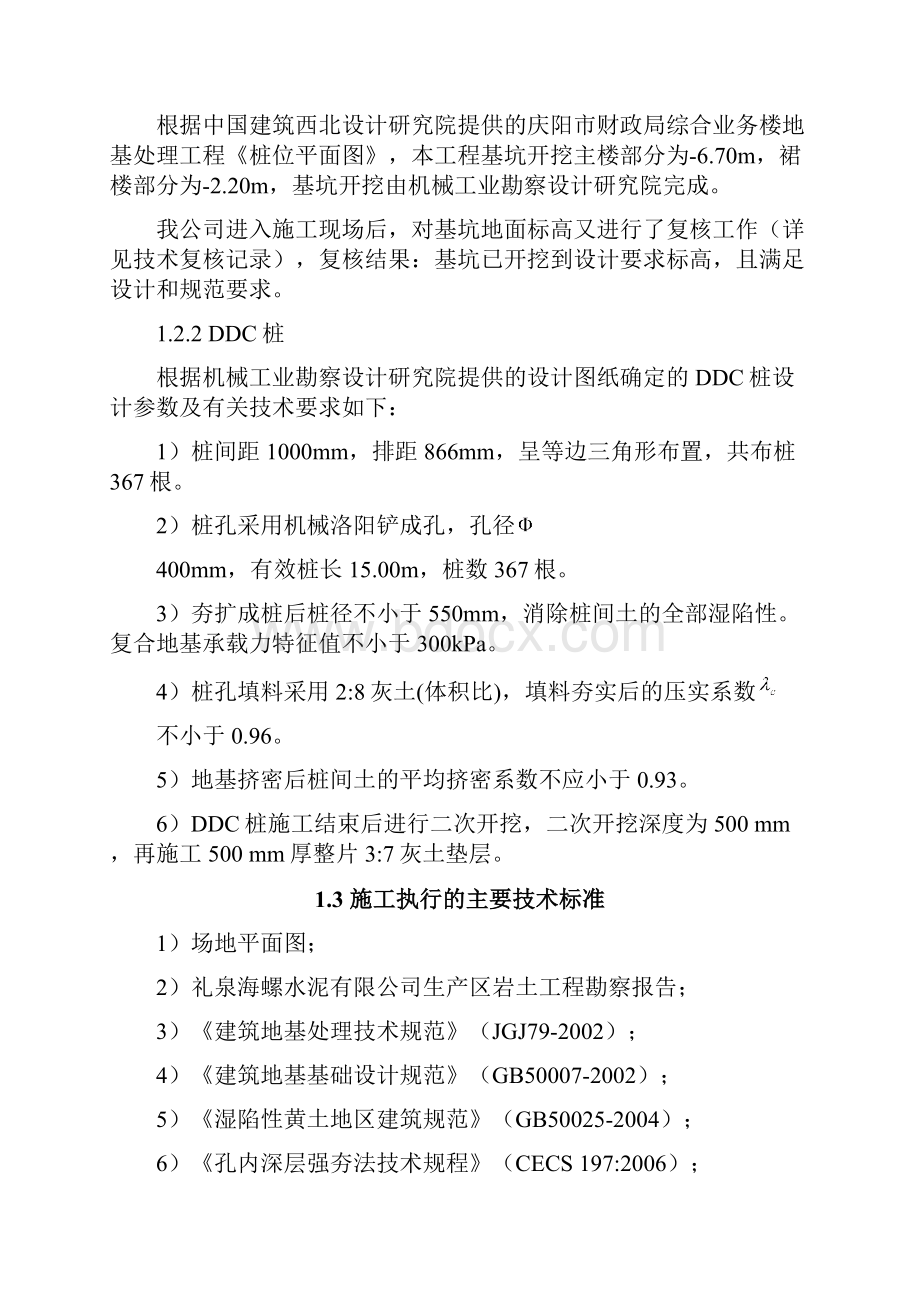 高位水塔DDC桩竣工报告Word文档格式.docx_第2页