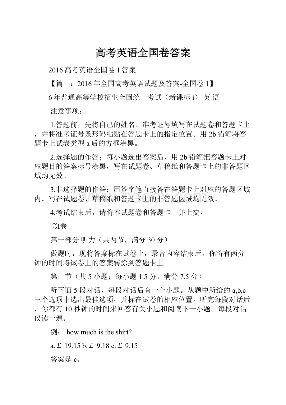 高考英语全国卷答案Word文档格式.docx