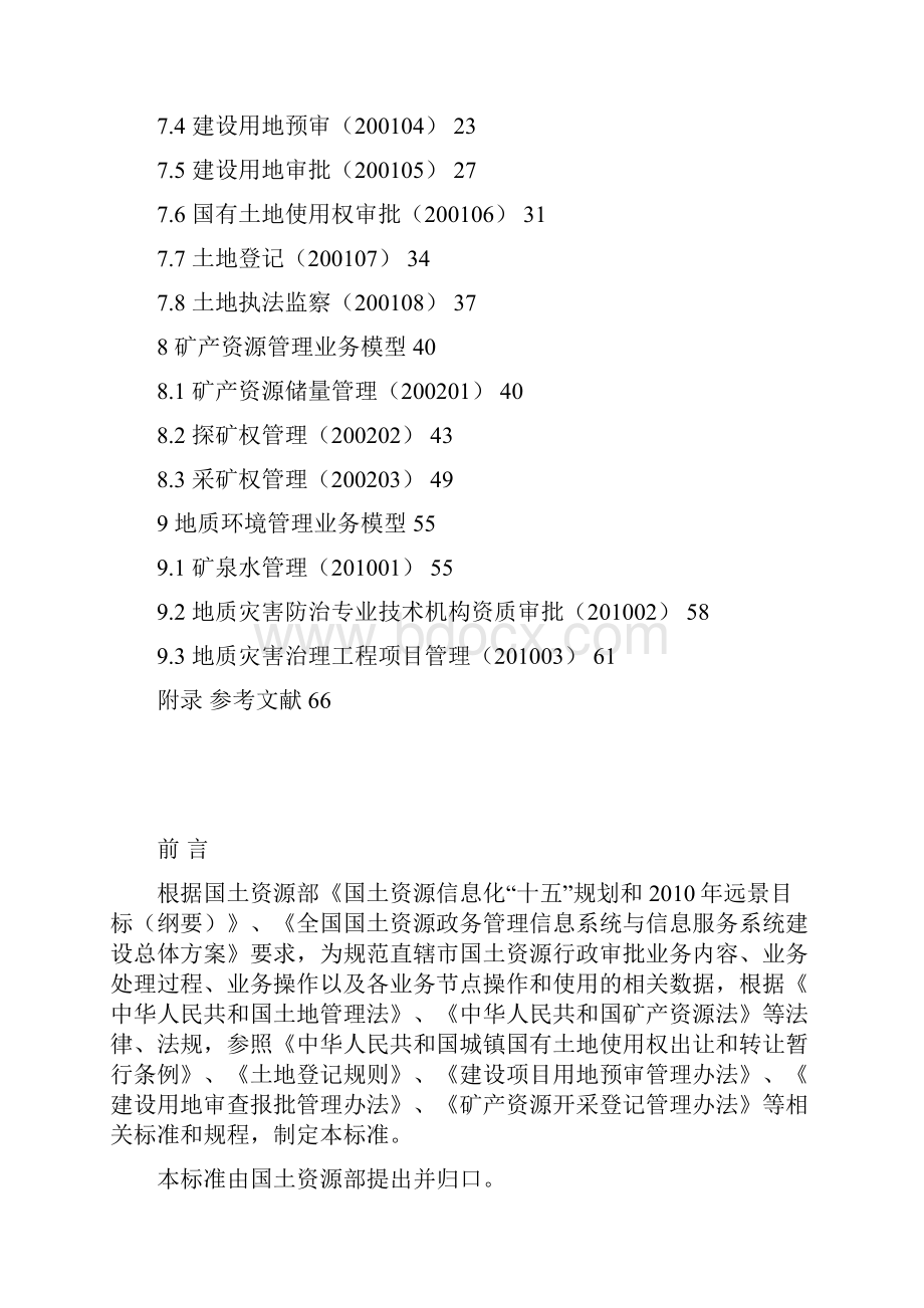 国土资源管理业务模型直辖市.docx_第2页