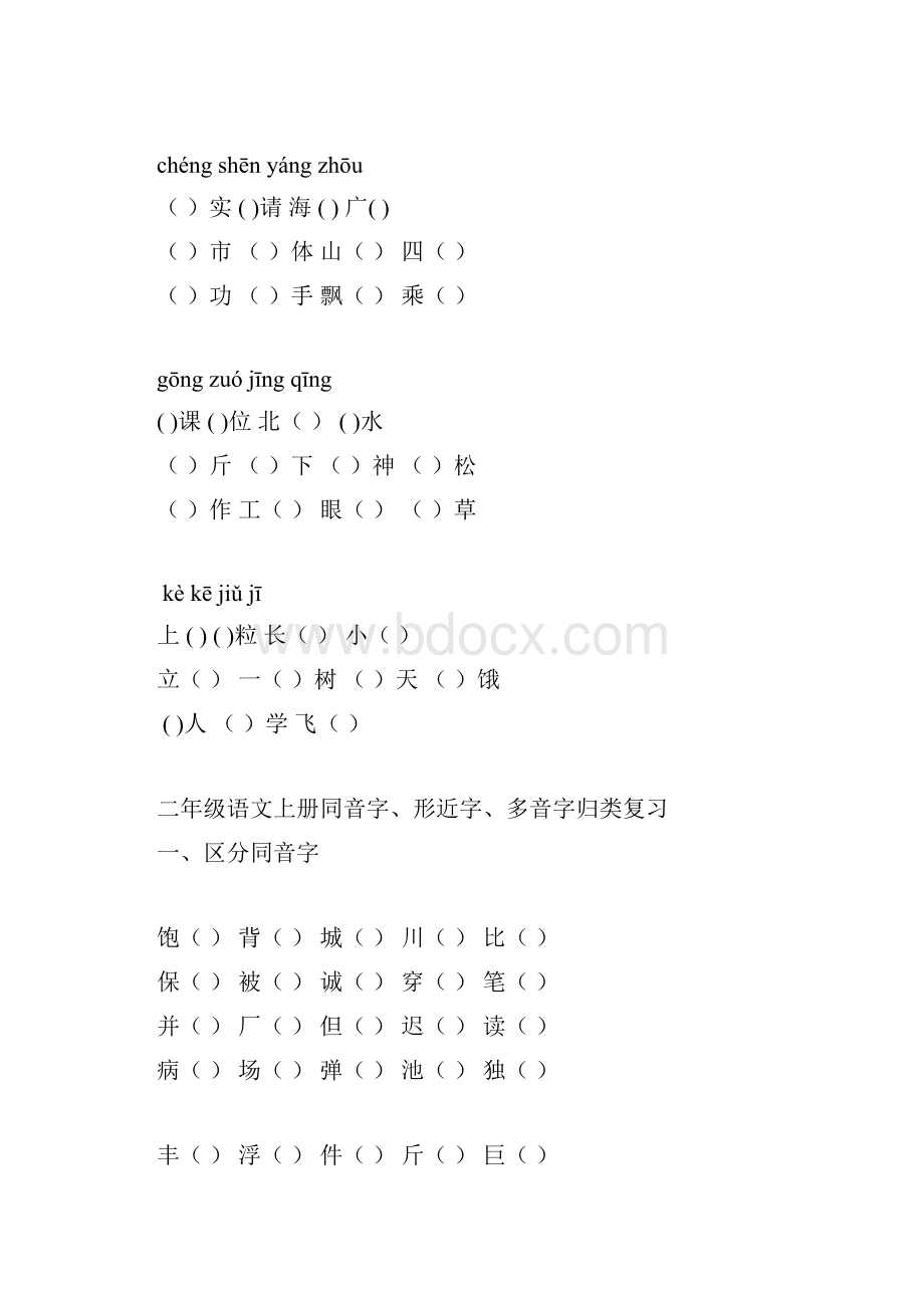 最新二年级上册语文多音字同音字形近字近反义词.docx_第3页