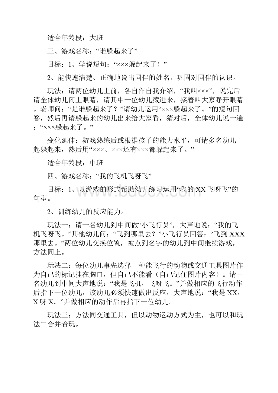 幼儿园语言游戏汇编Word文档格式.docx_第2页