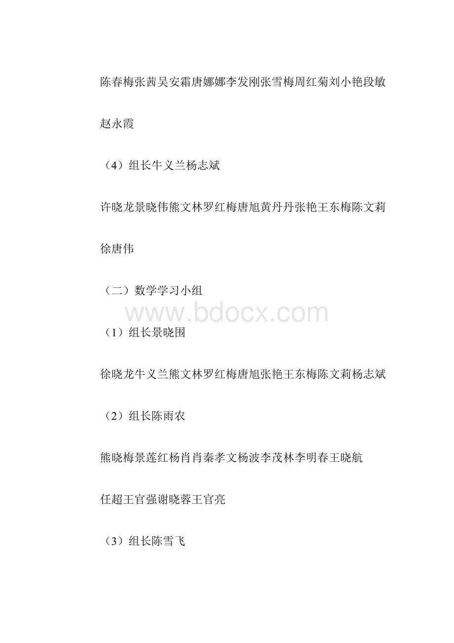 初中班规细则.docx_第3页