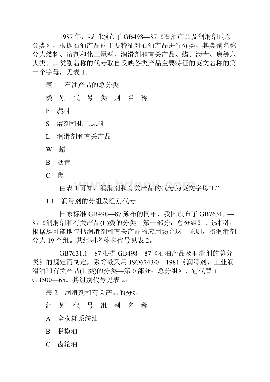 工业润滑油的分类及用途Word下载.docx_第2页