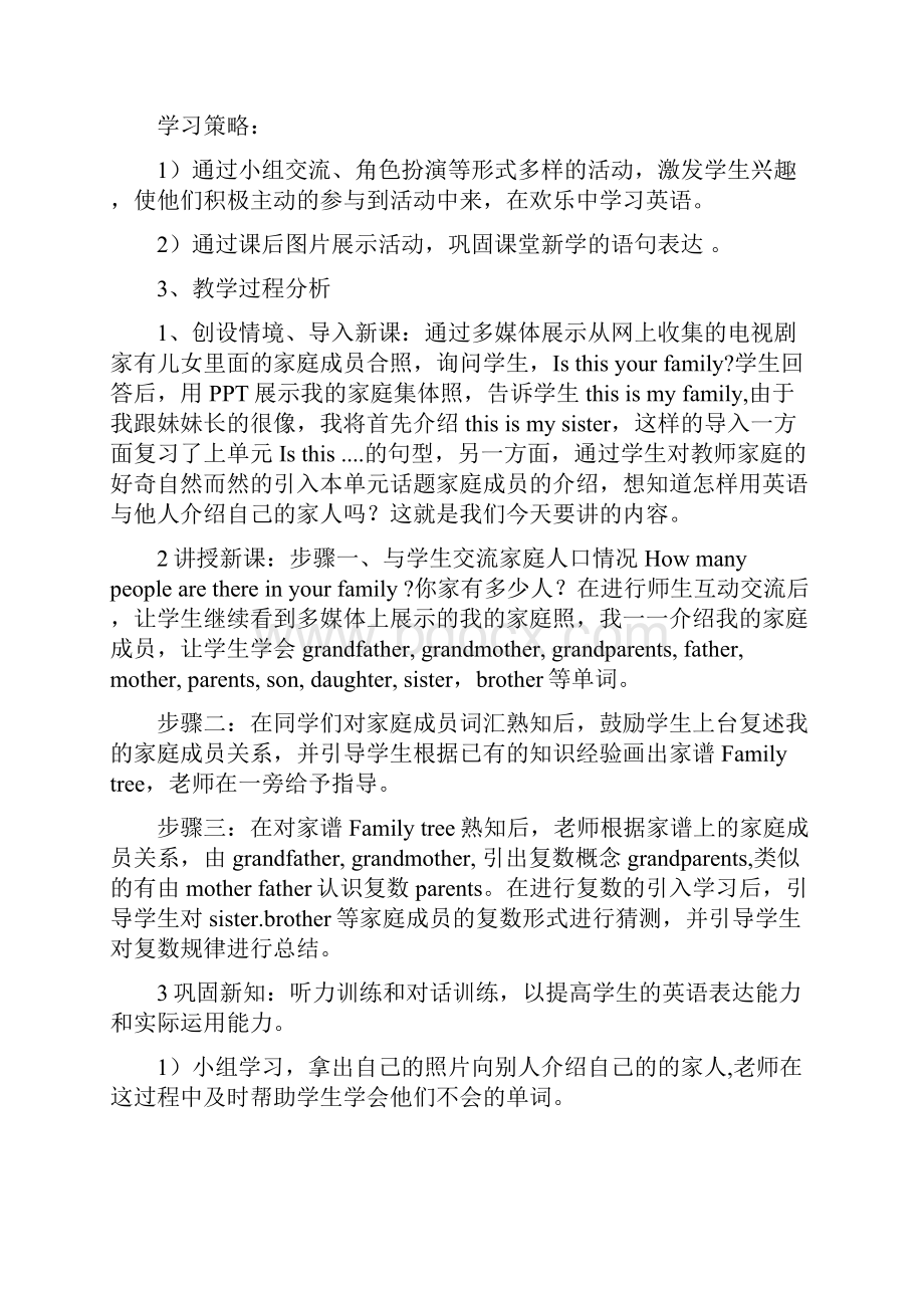 说课稿整合Word下载.docx_第3页