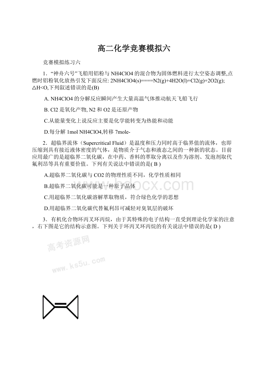 高二化学竞赛模拟六.docx_第1页