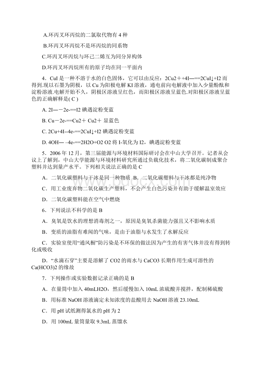 高二化学竞赛模拟六.docx_第2页