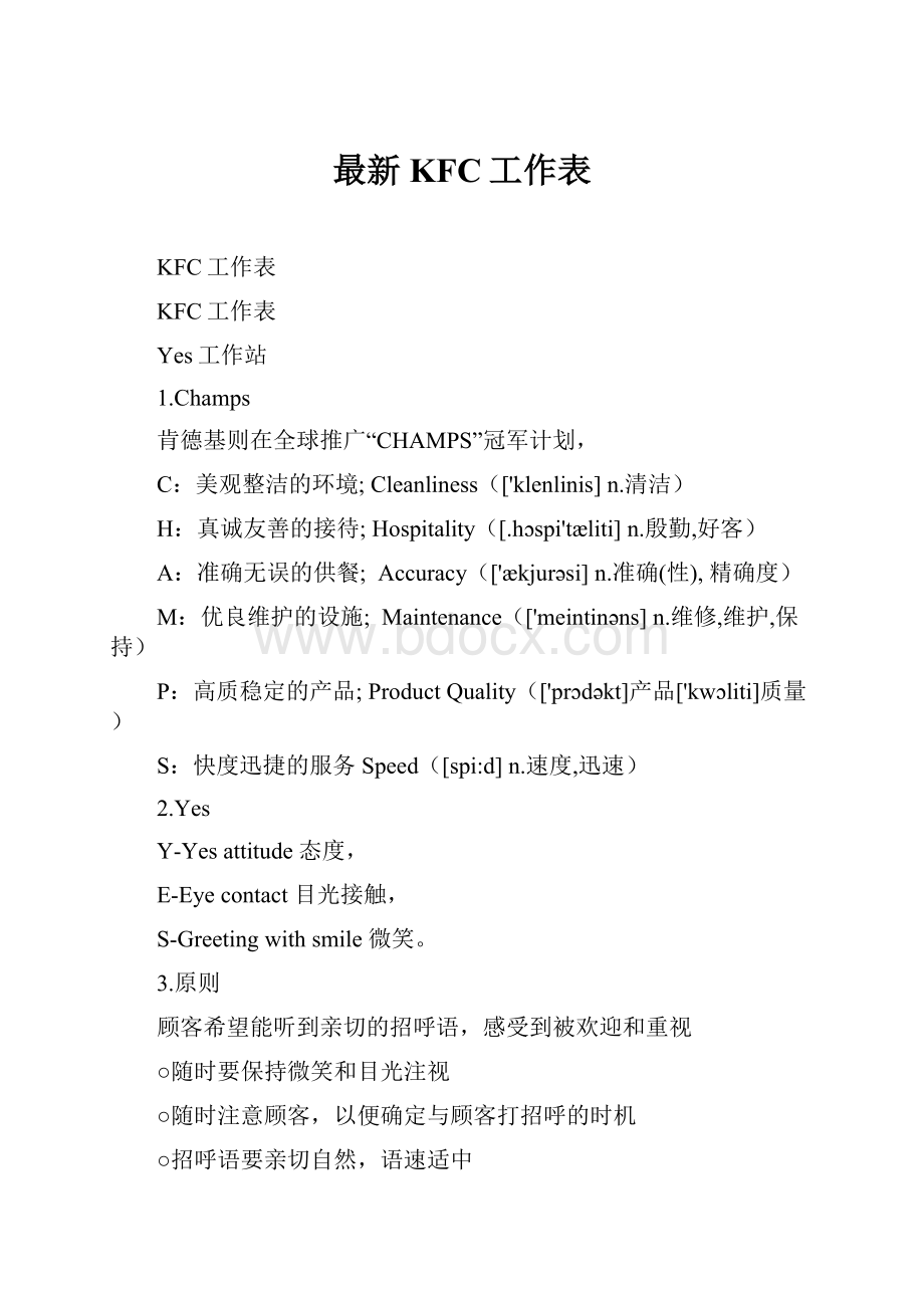 最新KFC工作表.docx_第1页