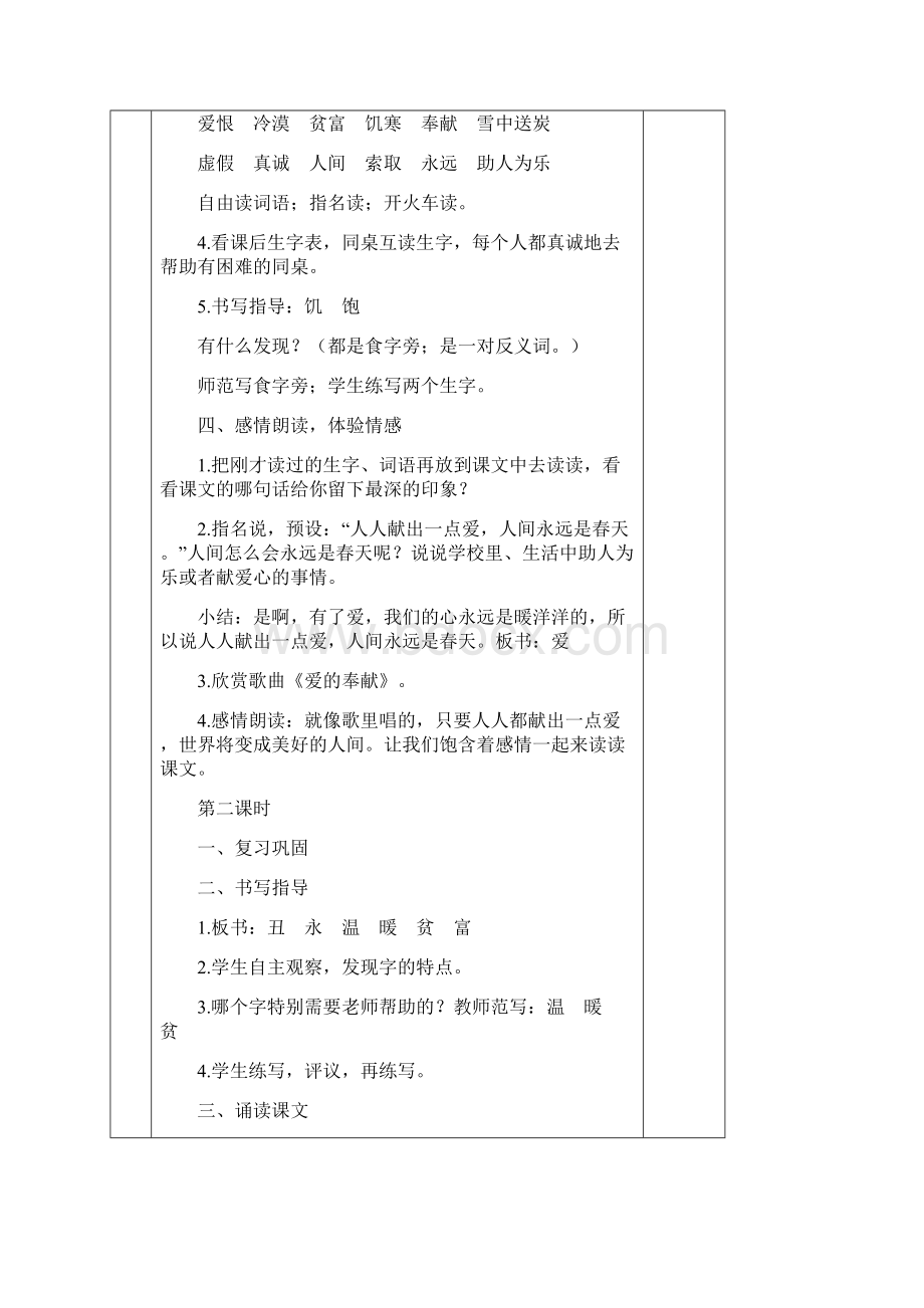 集体备课教学设计二上语文第六单元Word格式文档下载.docx_第3页