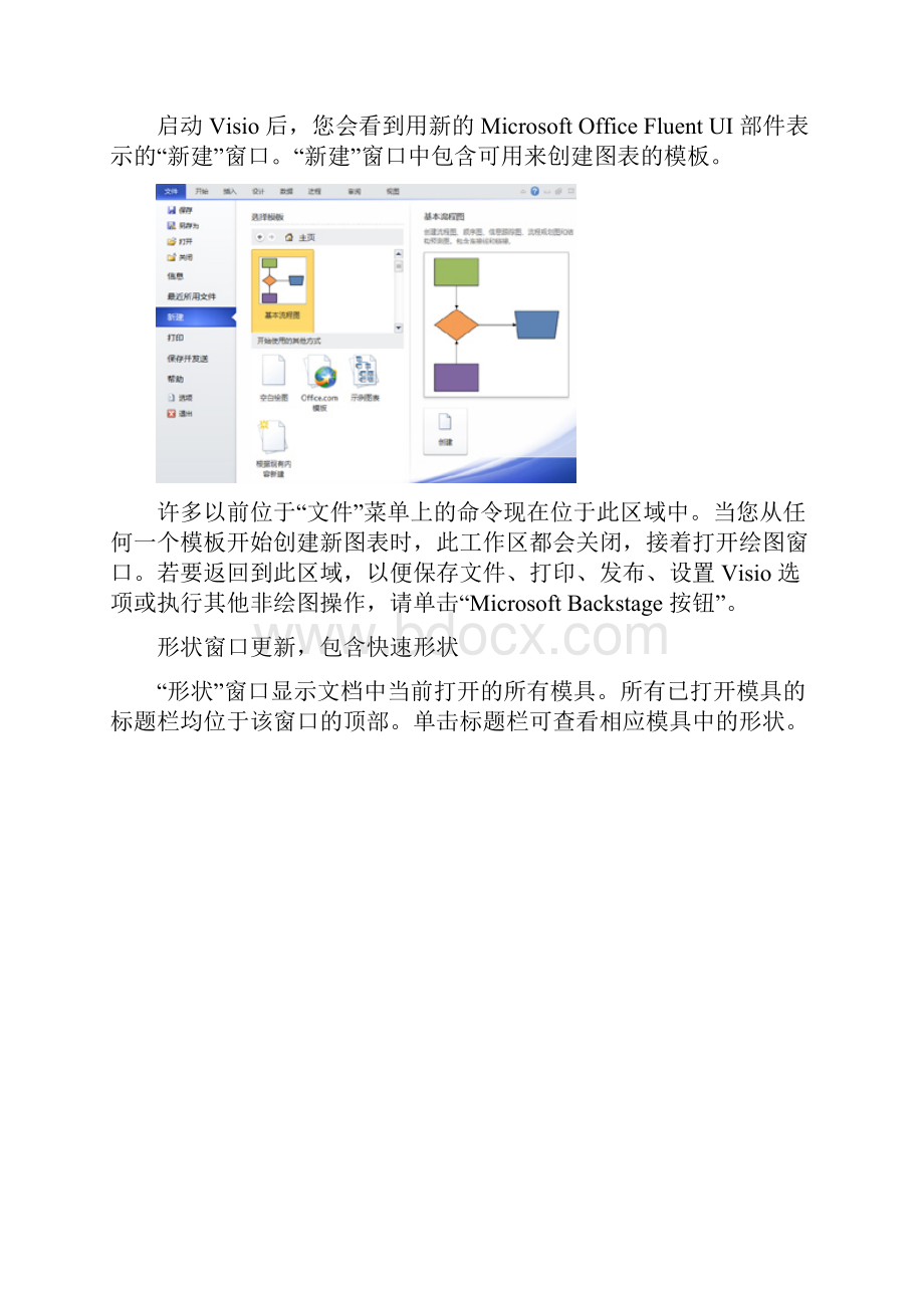 Visio 教程快速入门.docx_第3页