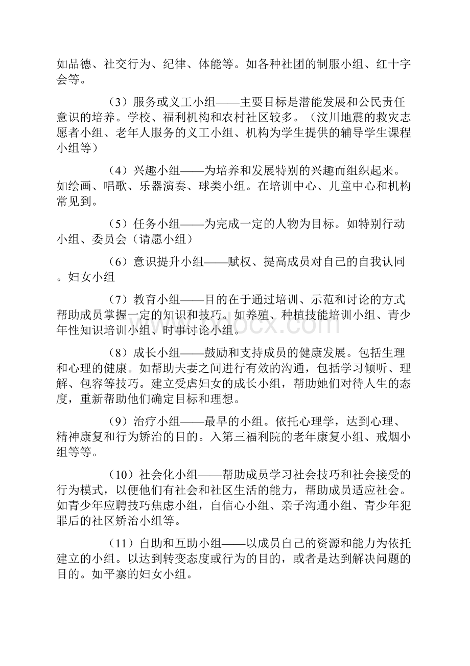 小组工作复习资料全部.docx_第3页