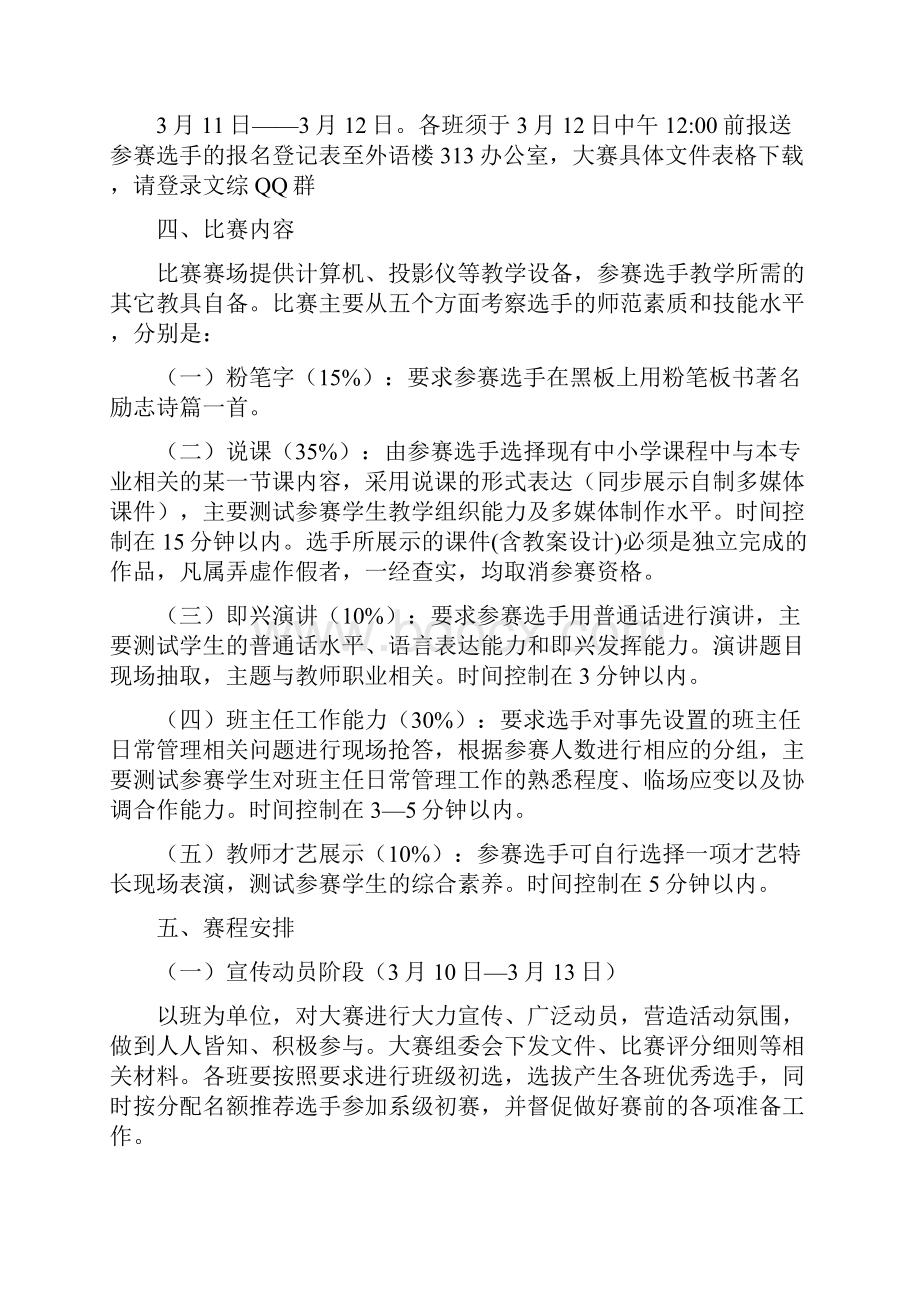 大学生五项师范技能大赛.docx_第2页