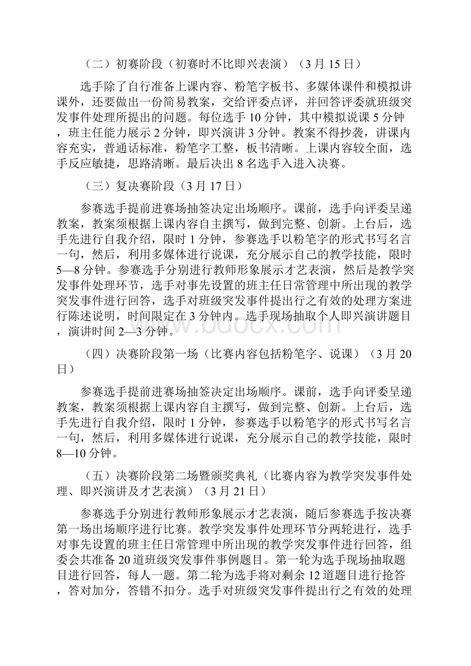 大学生五项师范技能大赛.docx_第3页