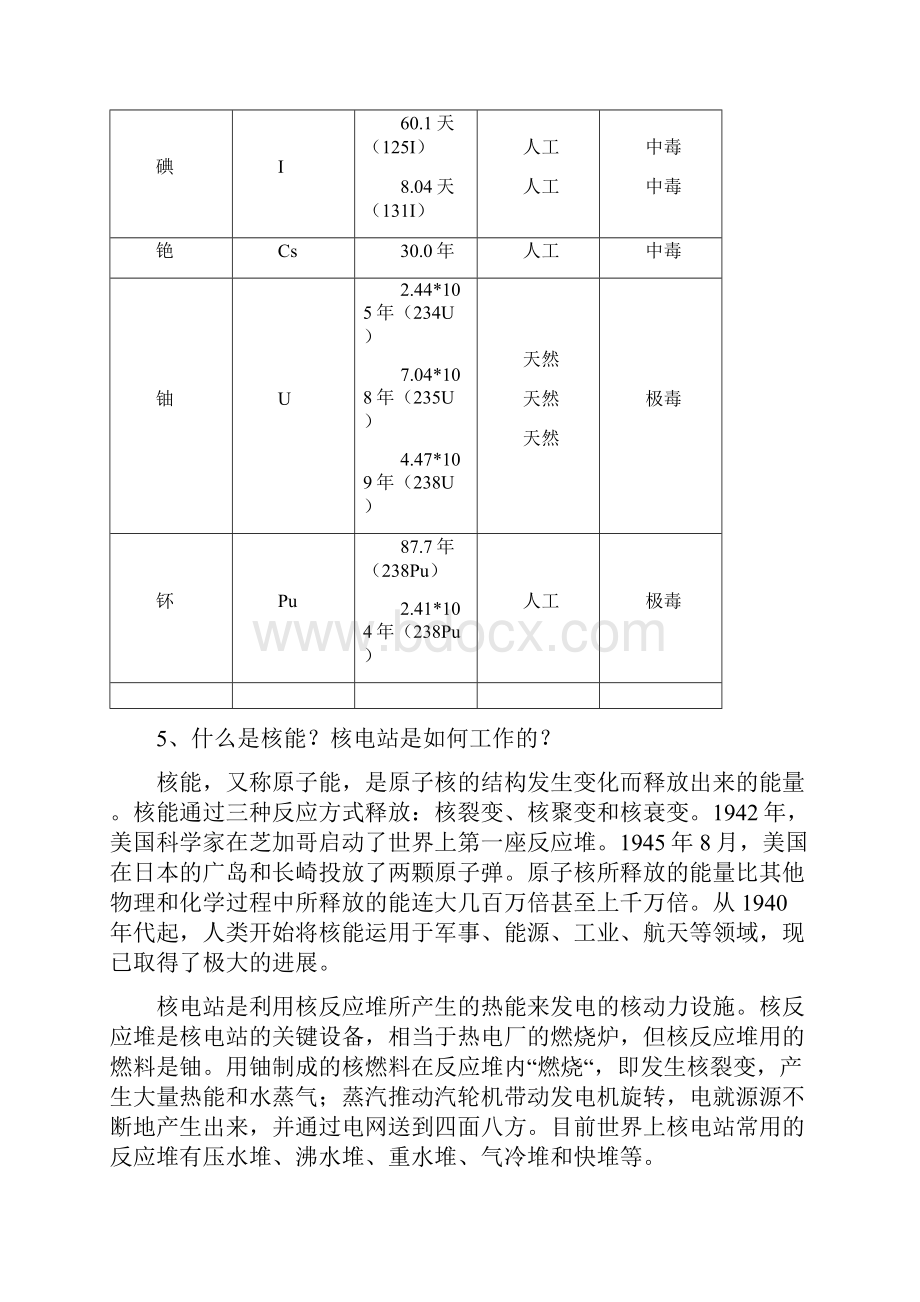 核辐射篇.docx_第3页