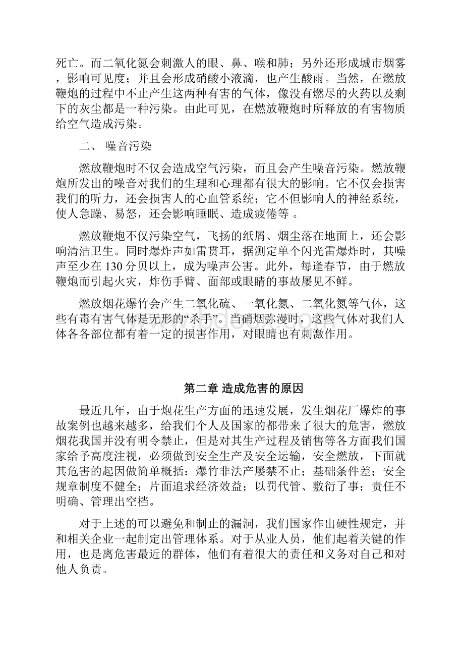 安全工程结课论文Word文件下载.docx_第2页