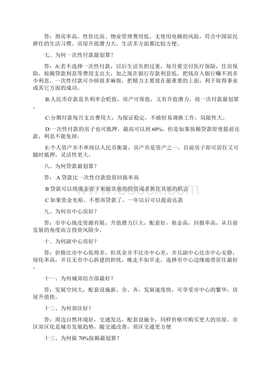 房产销售经典说辞之欧阳化创编.docx_第2页