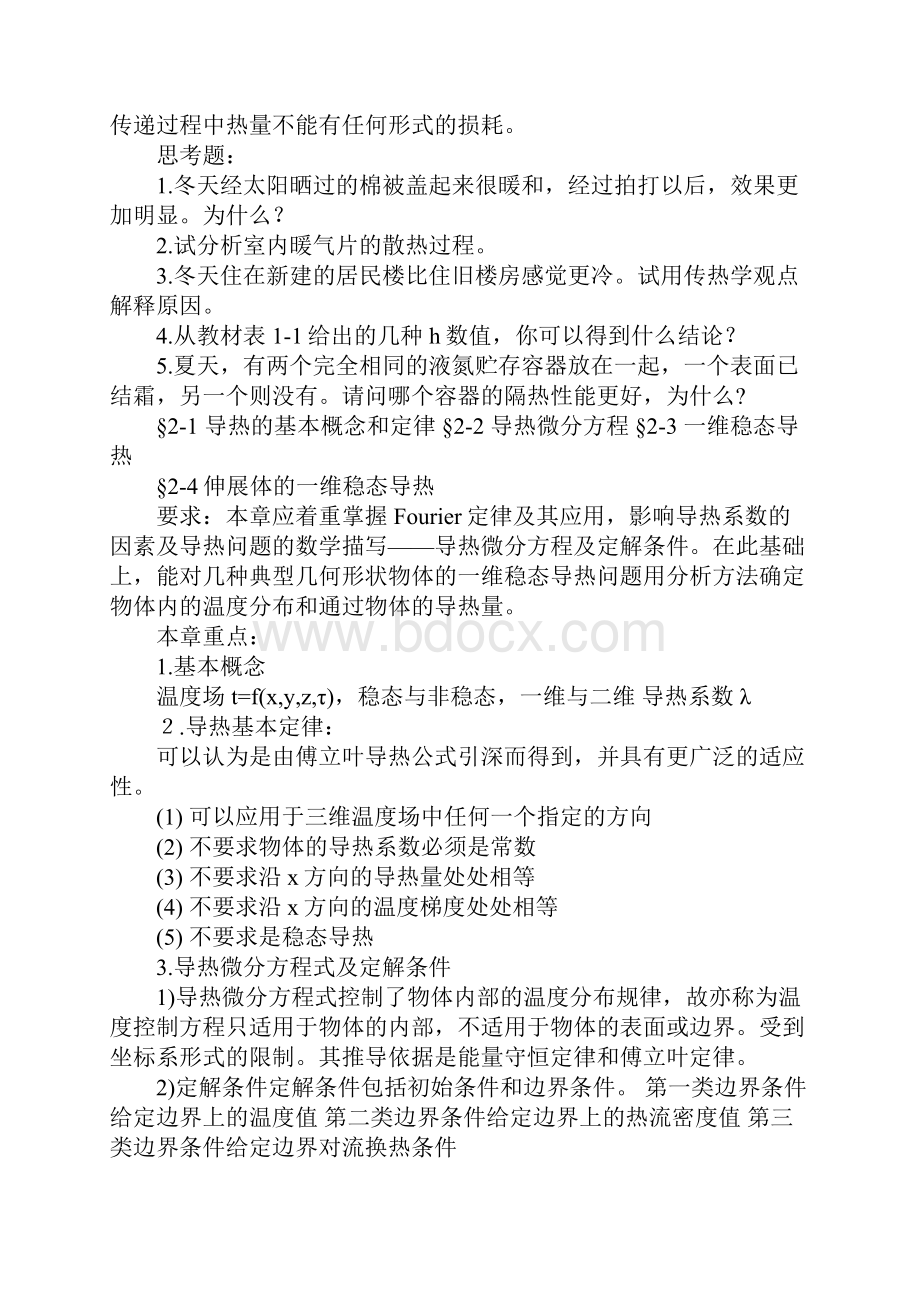 完整word版传热学考研知识点总结良心出品必属精品.docx_第2页