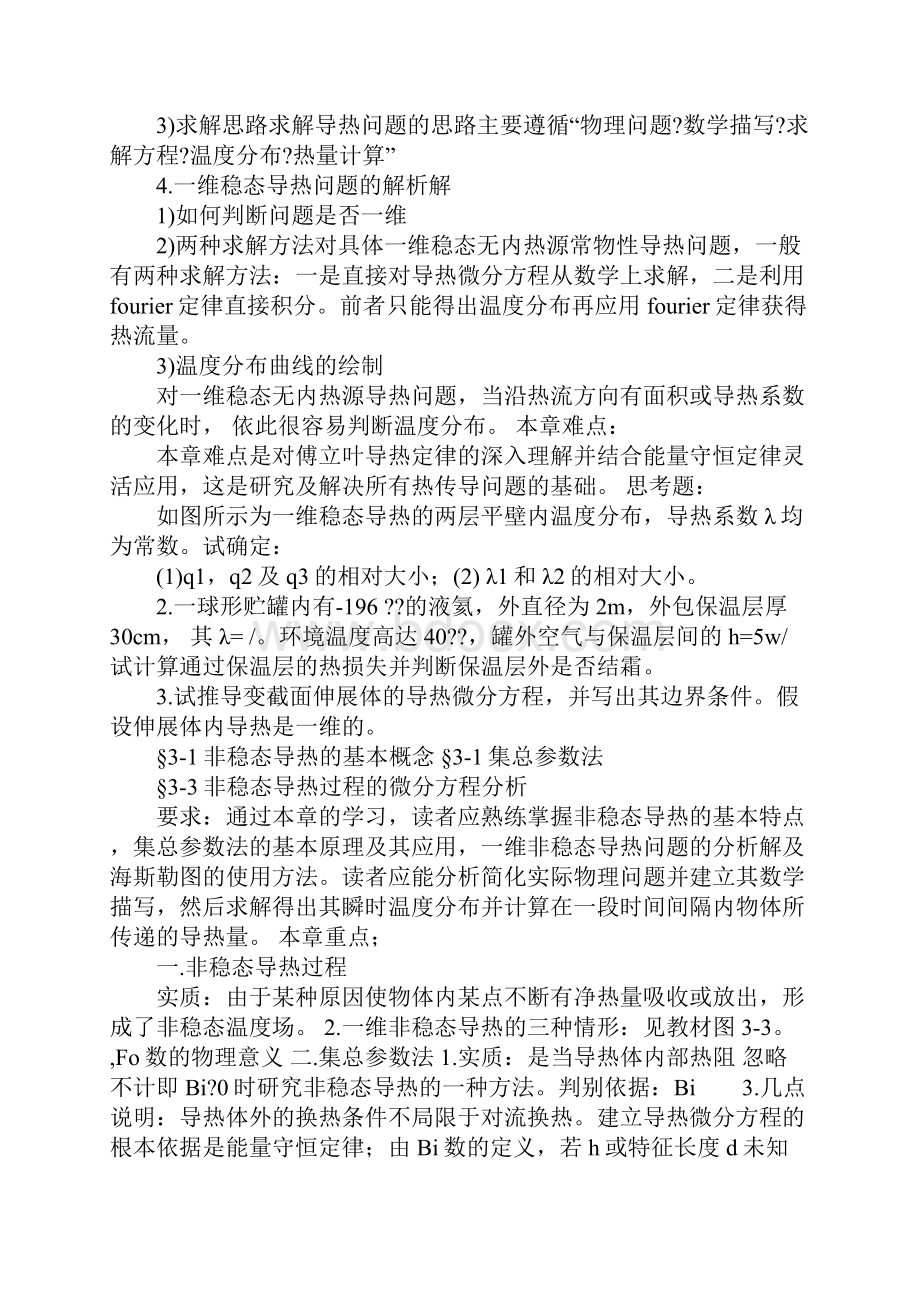 完整word版传热学考研知识点总结良心出品必属精品.docx_第3页