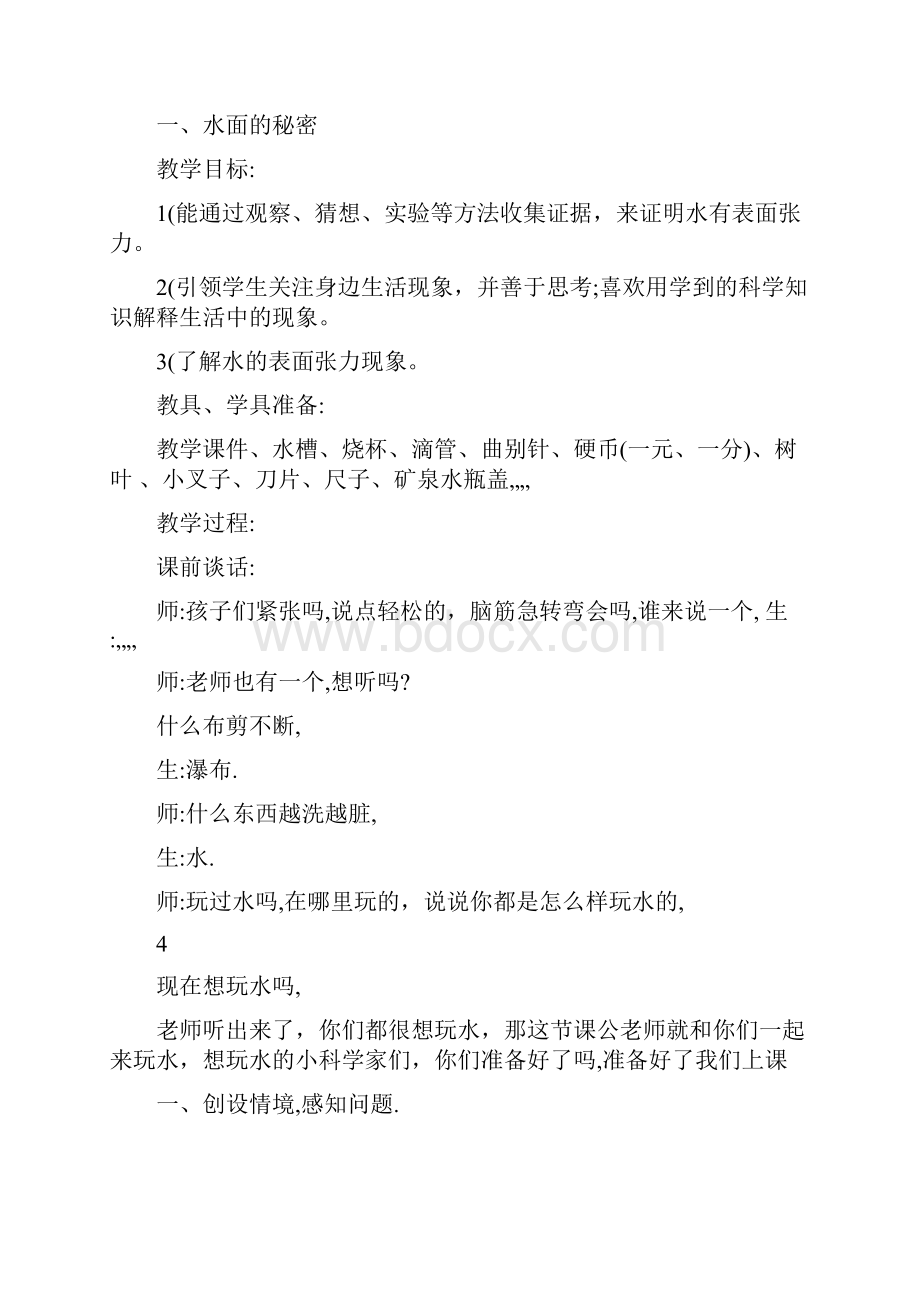 六年级上册科技活动计划与教案.docx_第3页