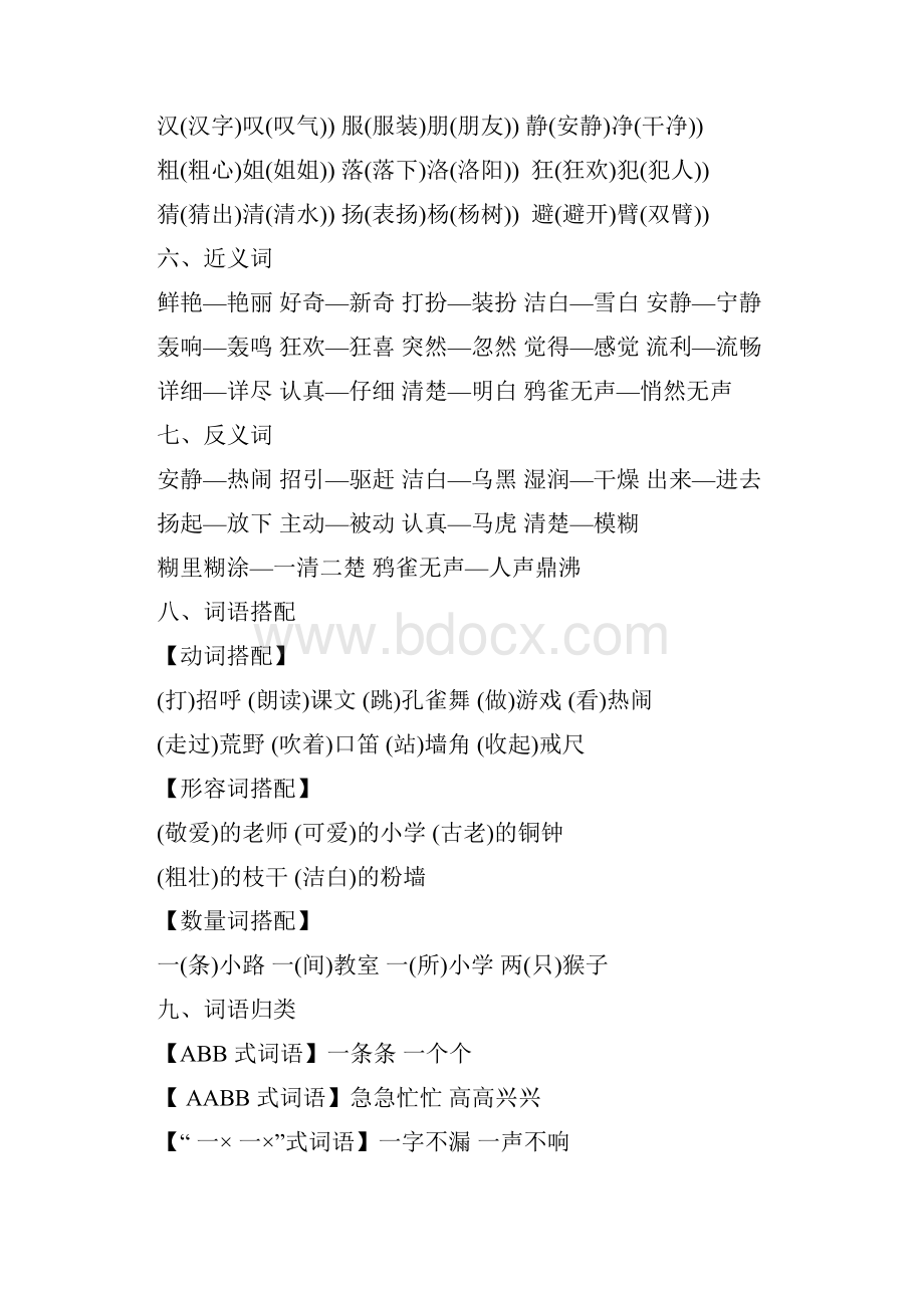 部编版三年级语文上册复习资料大全Word文档格式.docx_第2页