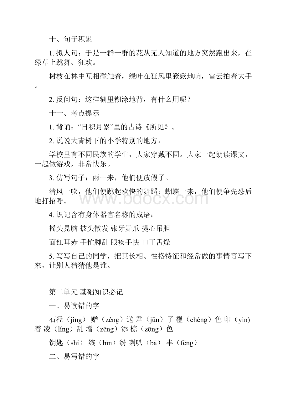 部编版三年级语文上册复习资料大全.docx_第3页